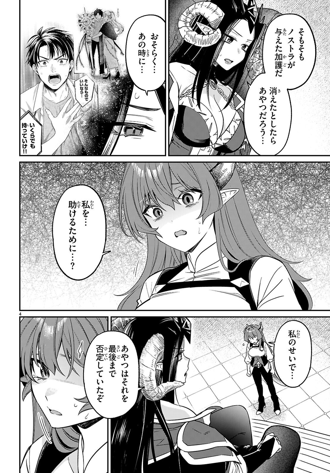 Shounin Skill de Maoujou no Kouryaku wo Mezasu - Isekai Tenishita no de Saikyou Item to Tookujutsu de Ikinuku to ni shita Chapter 11 4ページ
