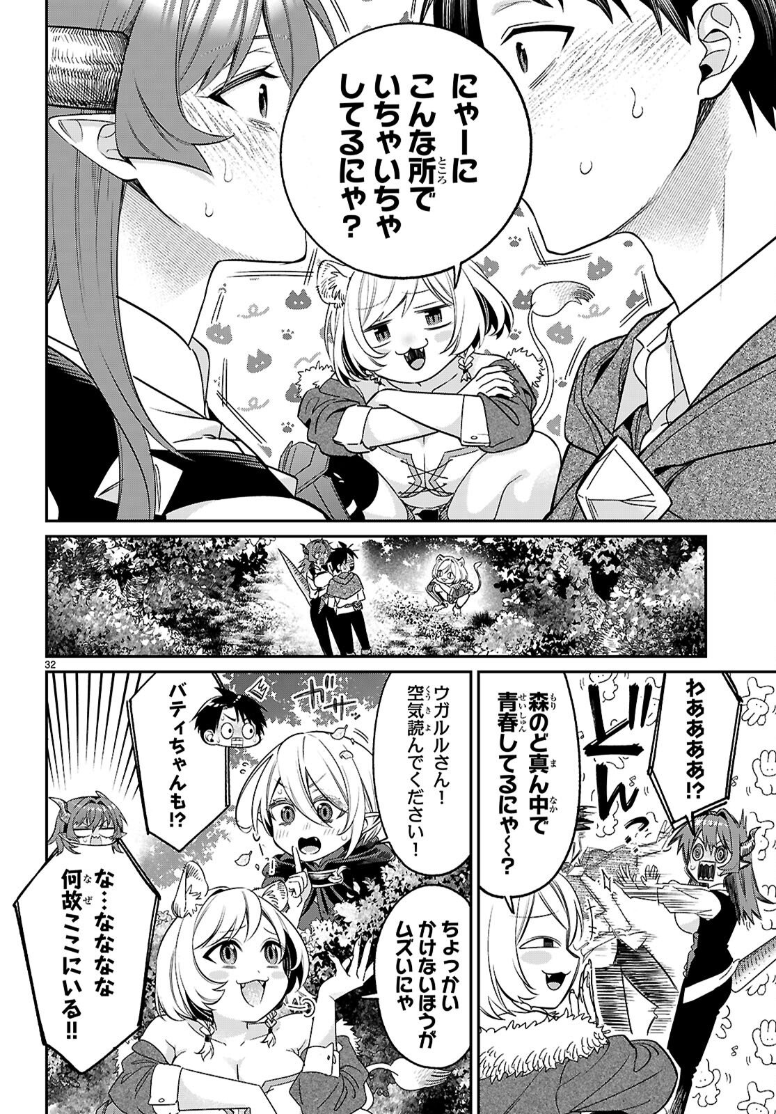 Shounin Skill de Maoujou no Kouryaku wo Mezasu - Isekai Tenishita no de Saikyou Item to Tookujutsu de Ikinuku to ni shita Chapter 11 32ページ