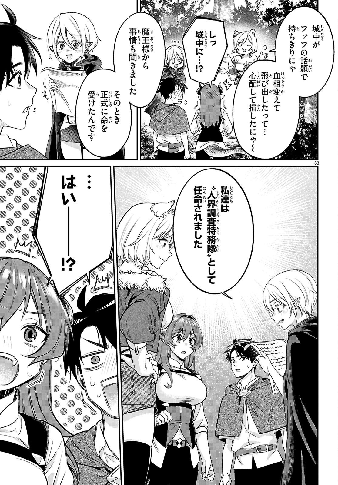 Shounin Skill de Maoujou no Kouryaku wo Mezasu - Isekai Tenishita no de Saikyou Item to Tookujutsu de Ikinuku to ni shita Chapter 11 33ページ