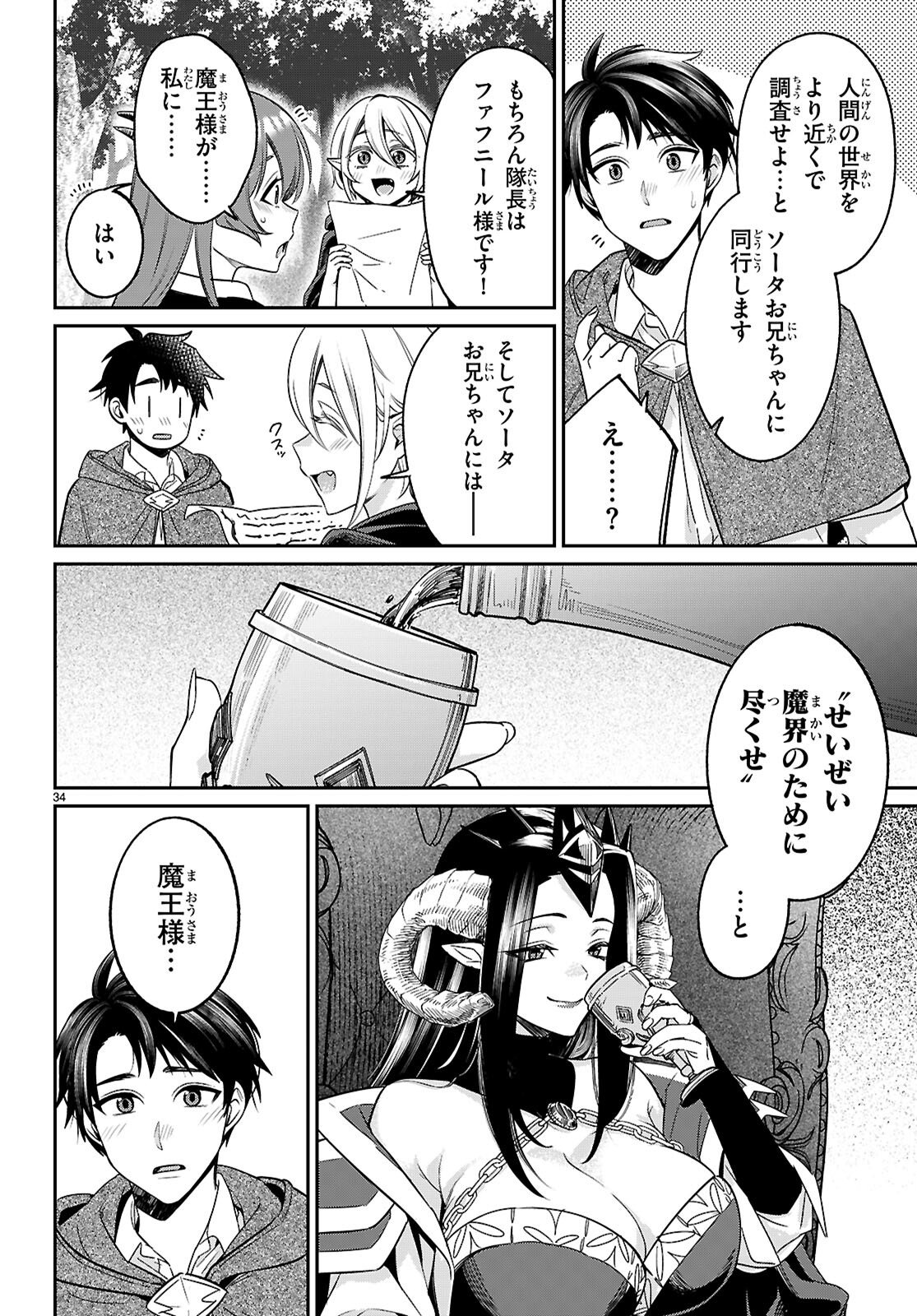 Shounin Skill de Maoujou no Kouryaku wo Mezasu - Isekai Tenishita no de Saikyou Item to Tookujutsu de Ikinuku to ni shita Chapter 11 34ページ