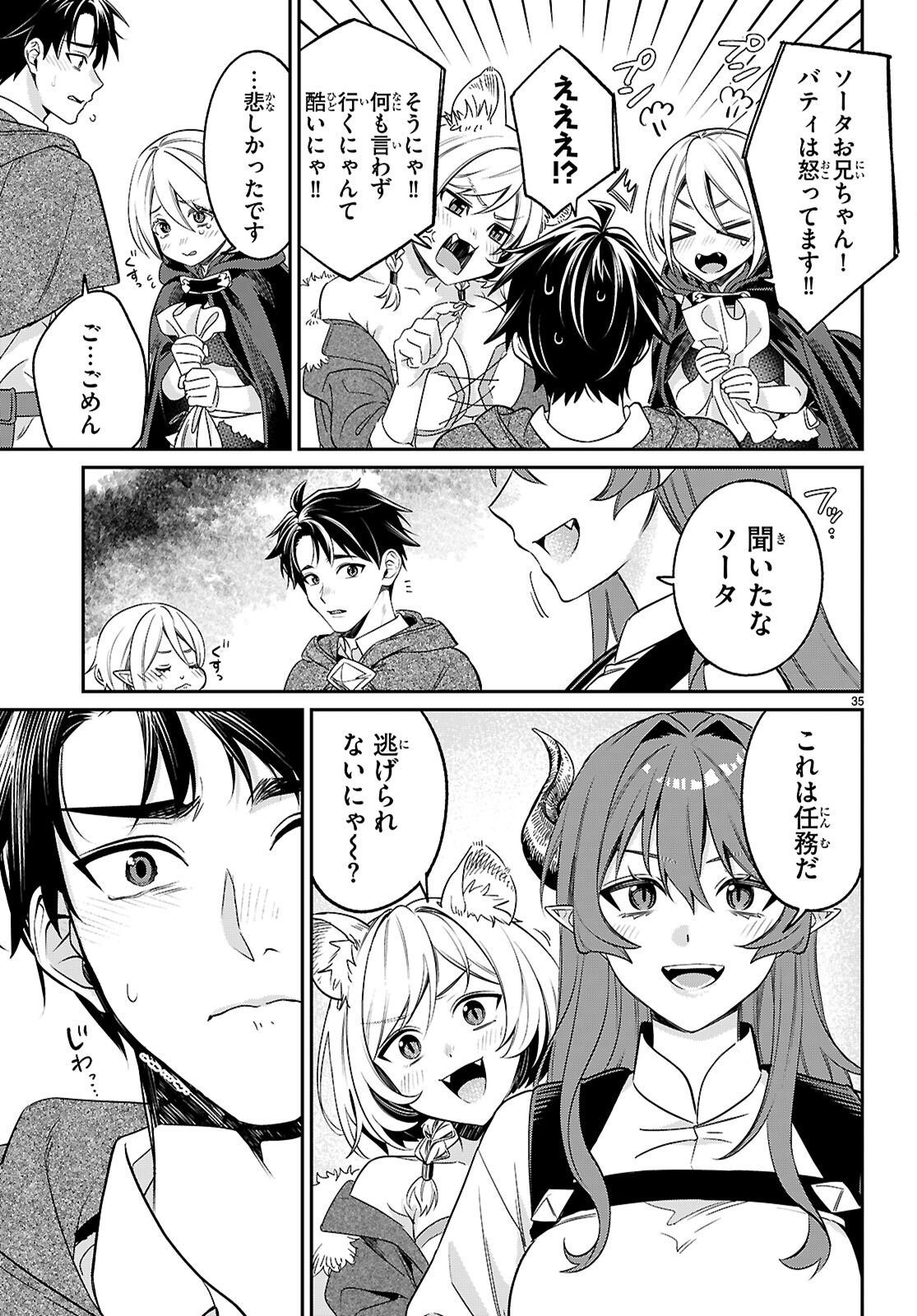 Shounin Skill de Maoujou no Kouryaku wo Mezasu - Isekai Tenishita no de Saikyou Item to Tookujutsu de Ikinuku to ni shita Chapter 11 35ページ