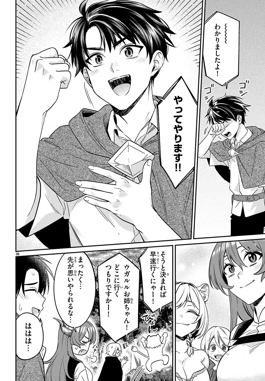 Shounin Skill de Maoujou no Kouryaku wo Mezasu - Isekai Tenishita no de Saikyou Item to Tookujutsu de Ikinuku to ni shita Chapter 11 36ページ