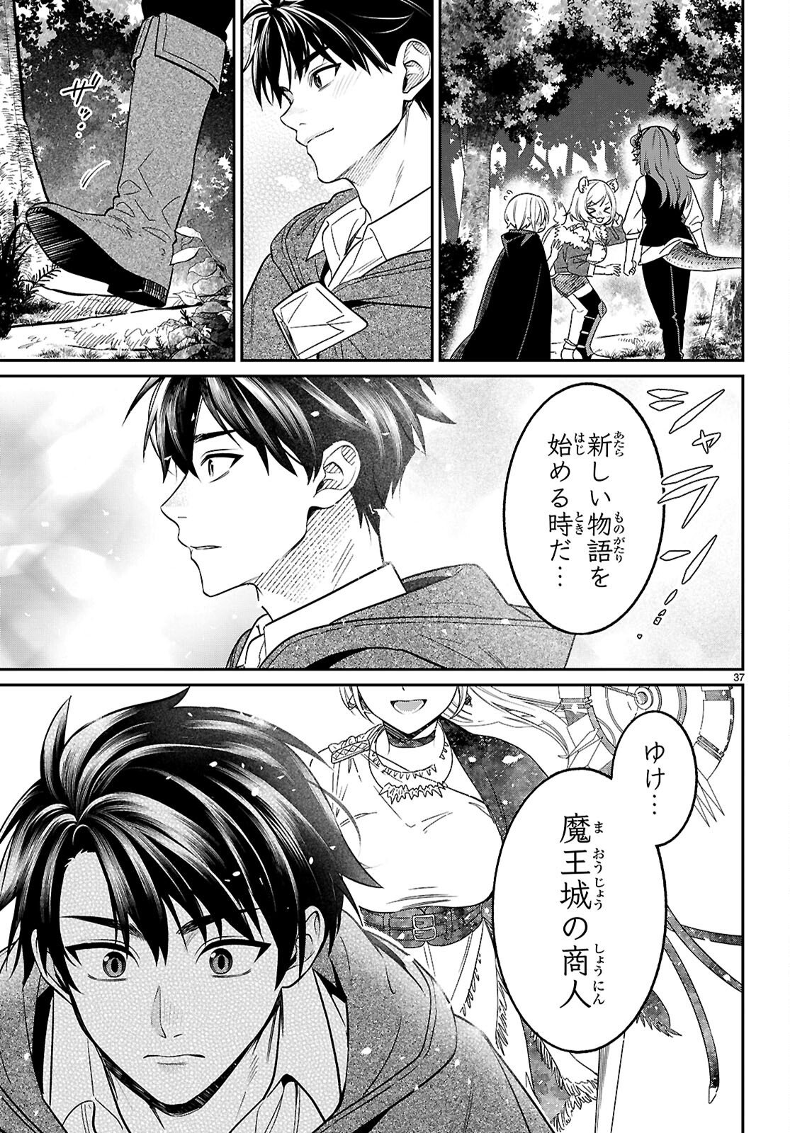 Shounin Skill de Maoujou no Kouryaku wo Mezasu - Isekai Tenishita no de Saikyou Item to Tookujutsu de Ikinuku to ni shita Chapter 11 37ページ