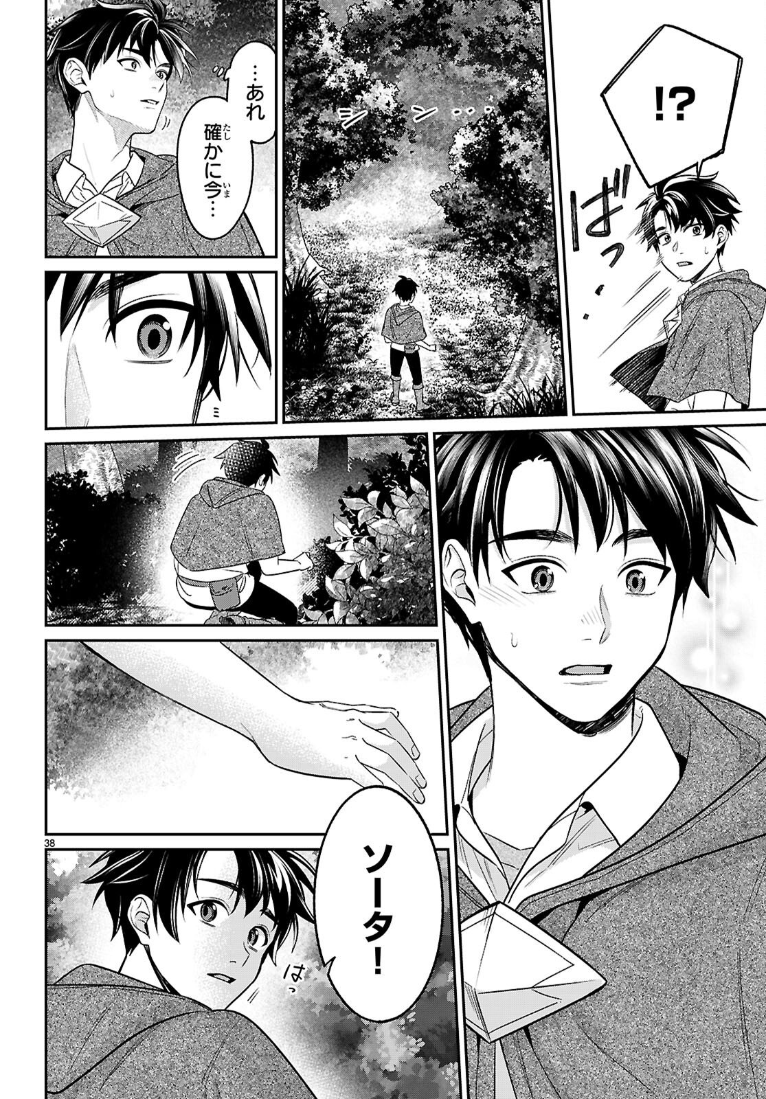 Shounin Skill de Maoujou no Kouryaku wo Mezasu - Isekai Tenishita no de Saikyou Item to Tookujutsu de Ikinuku to ni shita Chapter 11 38ページ