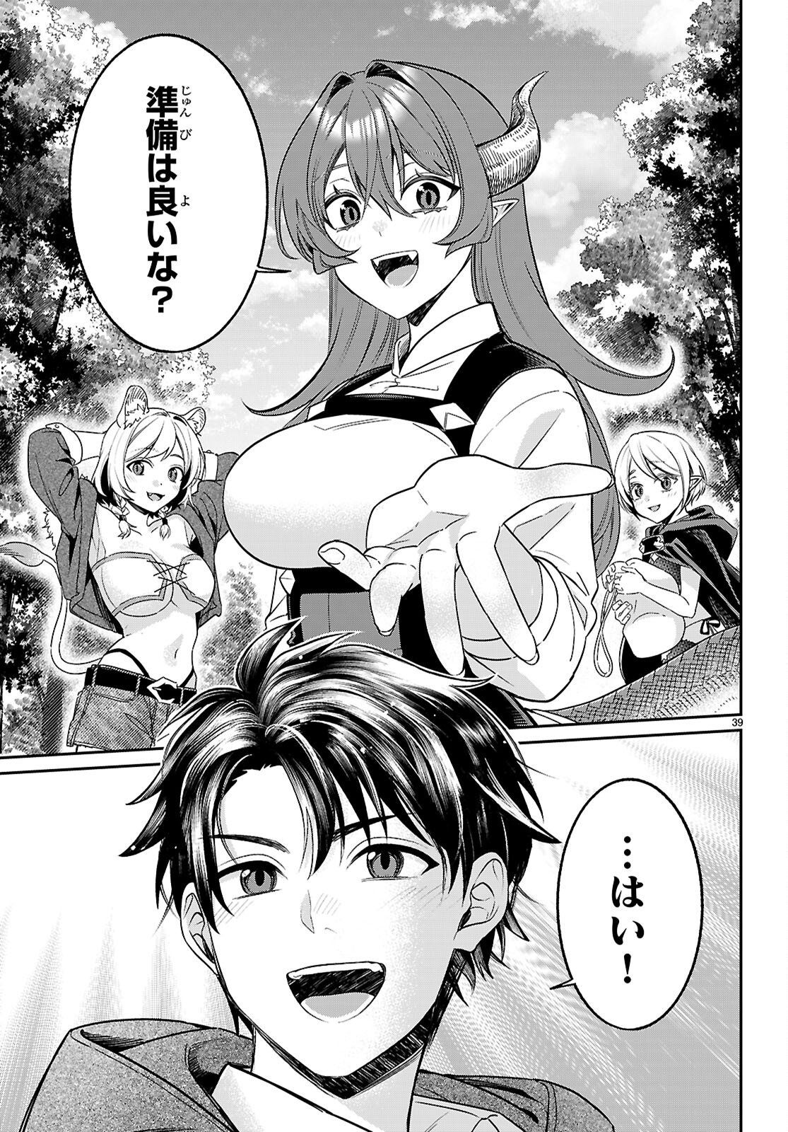Shounin Skill de Maoujou no Kouryaku wo Mezasu - Isekai Tenishita no de Saikyou Item to Tookujutsu de Ikinuku to ni shita Chapter 11 39ページ