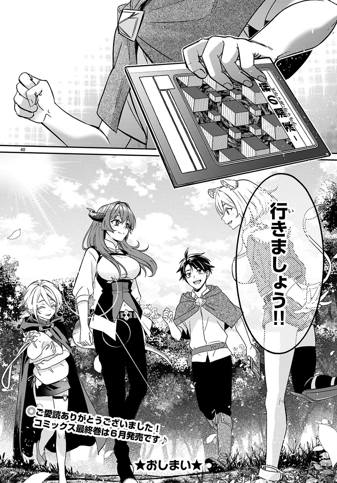 Shounin Skill de Maoujou no Kouryaku wo Mezasu - Isekai Tenishita no de Saikyou Item to Tookujutsu de Ikinuku to ni shita Chapter 11 40ページ