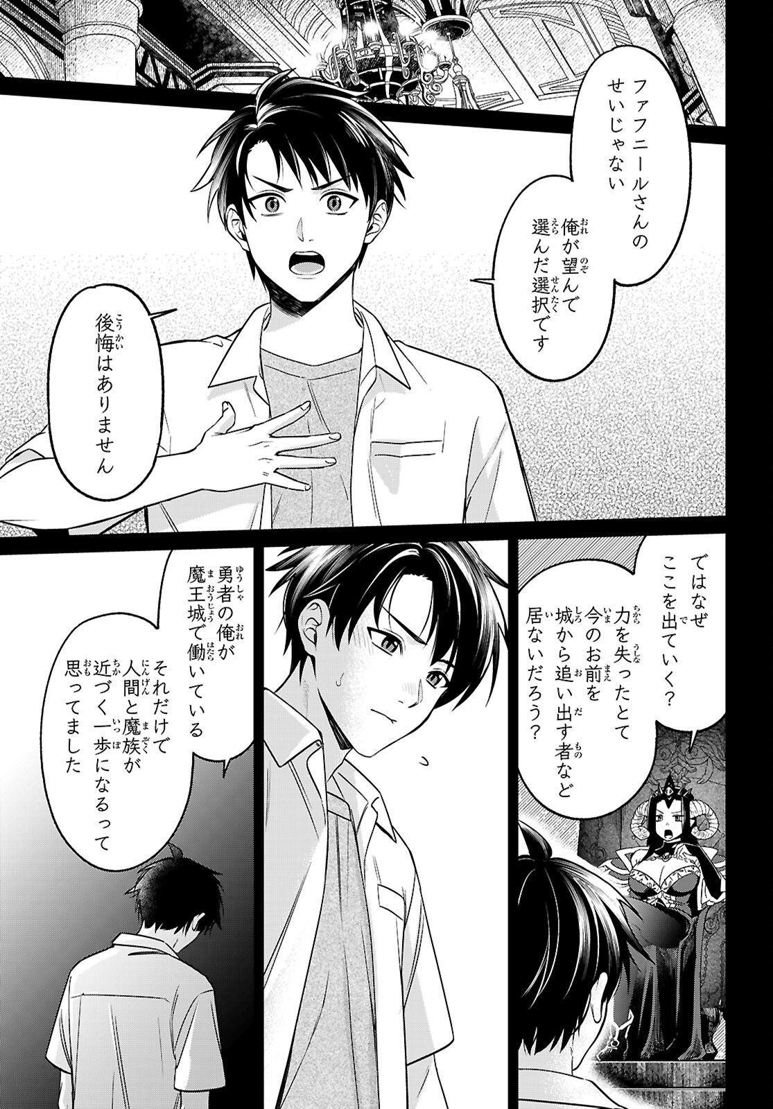 Shounin Skill de Maoujou no Kouryaku wo Mezasu - Isekai Tenishita no de Saikyou Item to Tookujutsu de Ikinuku to ni shita Chapter 11 5ページ