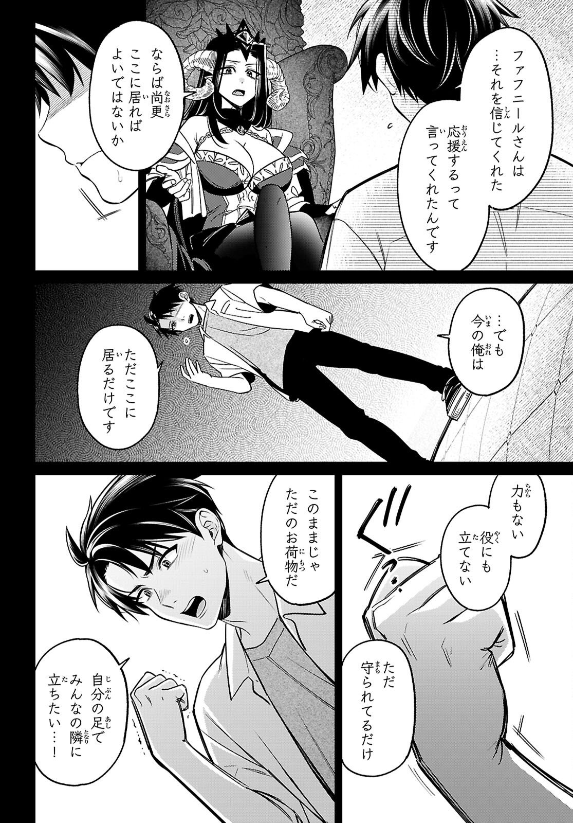 Shounin Skill de Maoujou no Kouryaku wo Mezasu - Isekai Tenishita no de Saikyou Item to Tookujutsu de Ikinuku to ni shita Chapter 11 6ページ