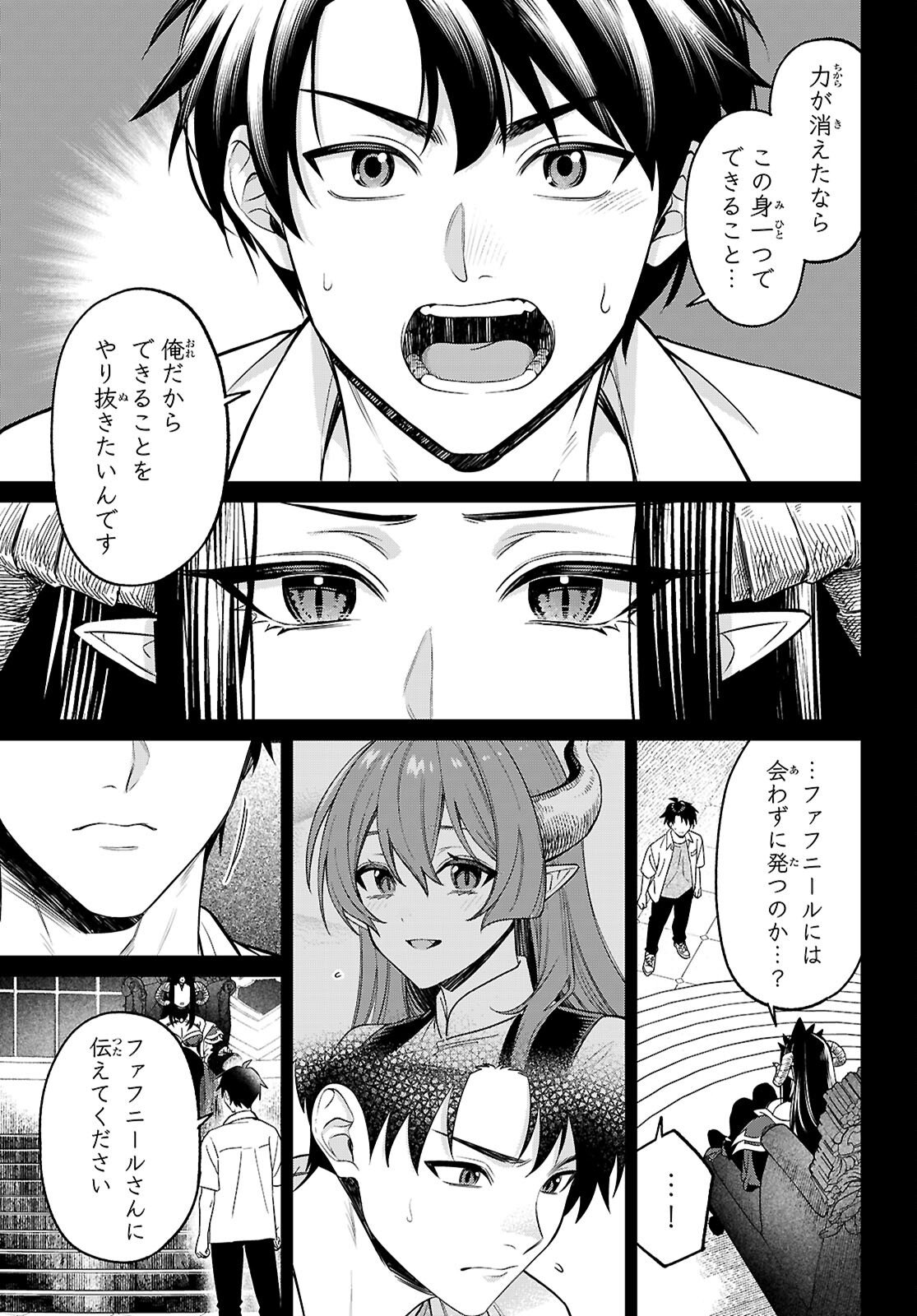 Shounin Skill de Maoujou no Kouryaku wo Mezasu - Isekai Tenishita no de Saikyou Item to Tookujutsu de Ikinuku to ni shita Chapter 11 7ページ