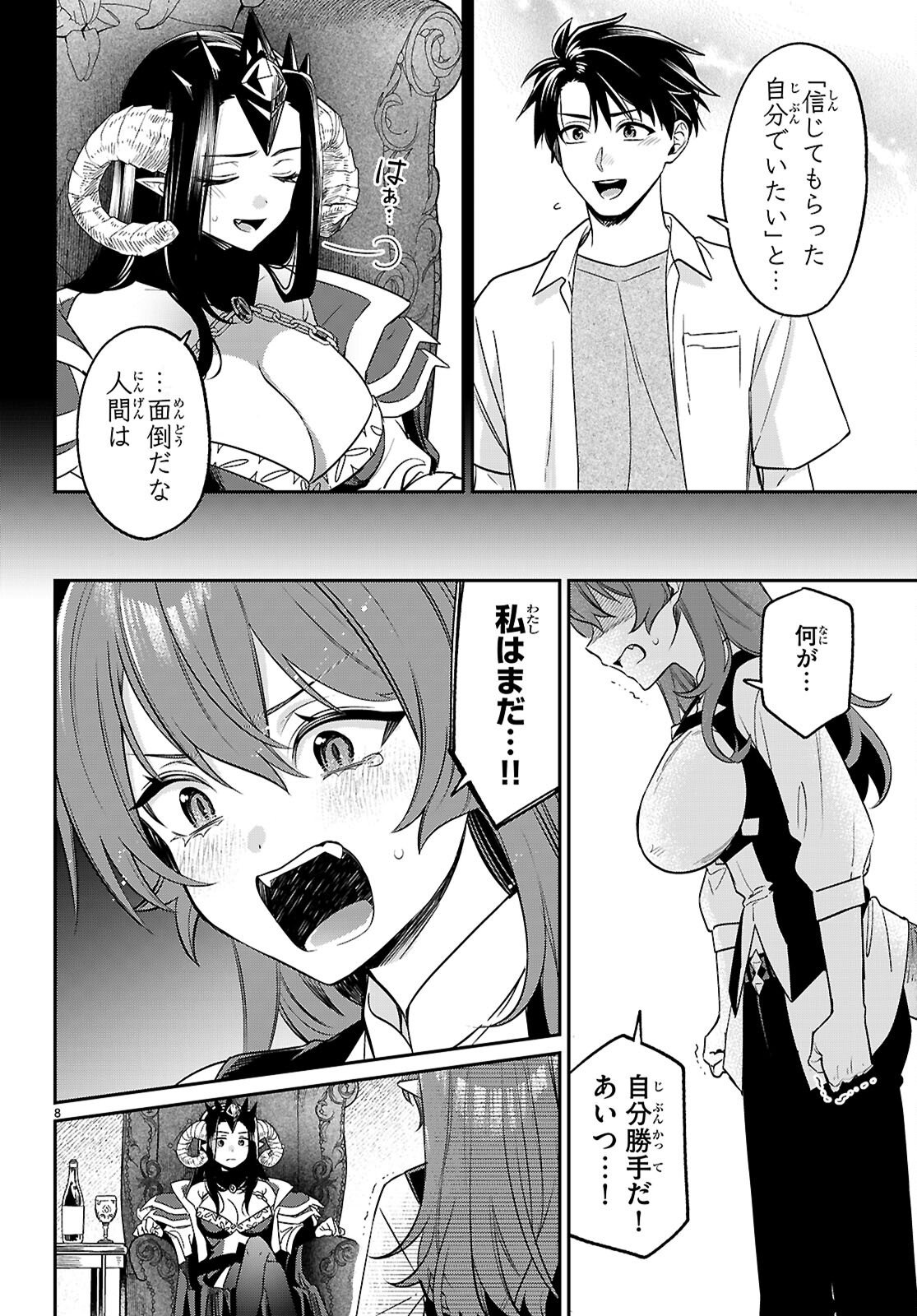 Shounin Skill de Maoujou no Kouryaku wo Mezasu - Isekai Tenishita no de Saikyou Item to Tookujutsu de Ikinuku to ni shita Chapter 11 8ページ