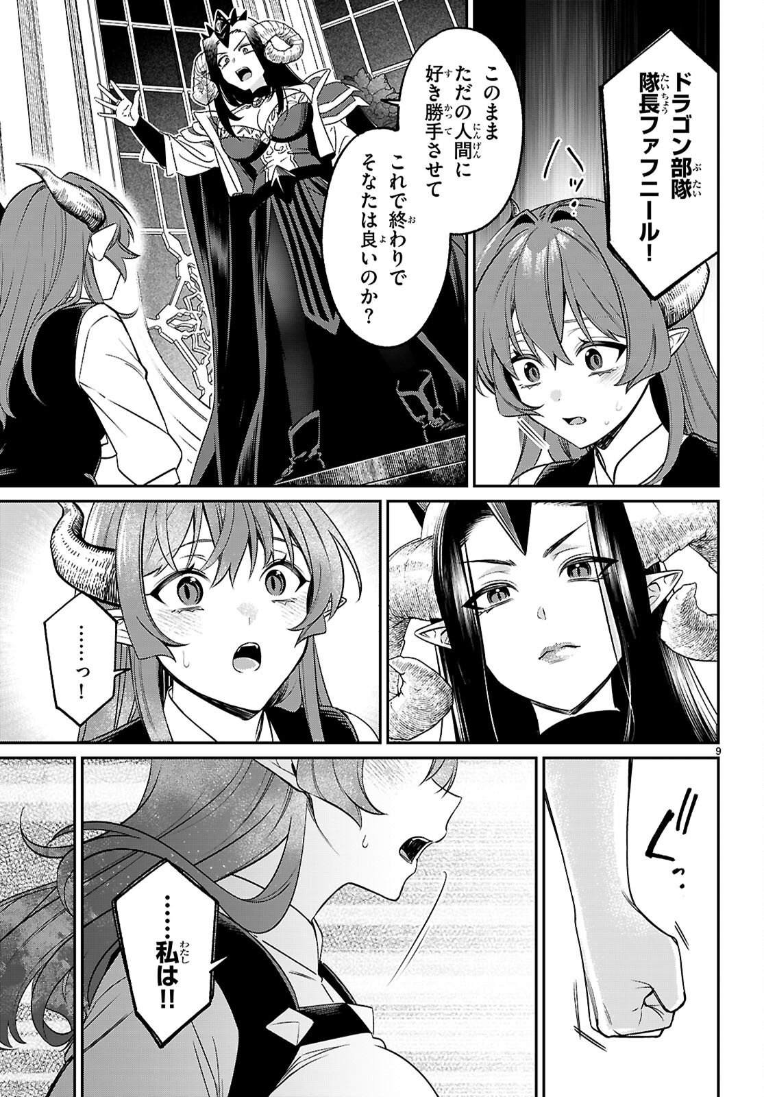 Shounin Skill de Maoujou no Kouryaku wo Mezasu - Isekai Tenishita no de Saikyou Item to Tookujutsu de Ikinuku to ni shita Chapter 11 9ページ