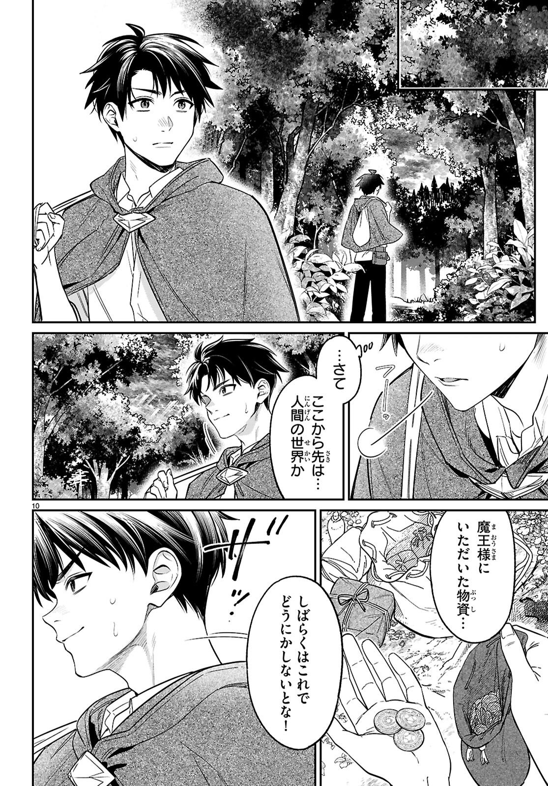 Shounin Skill de Maoujou no Kouryaku wo Mezasu - Isekai Tenishita no de Saikyou Item to Tookujutsu de Ikinuku to ni shita Chapter 11 10ページ