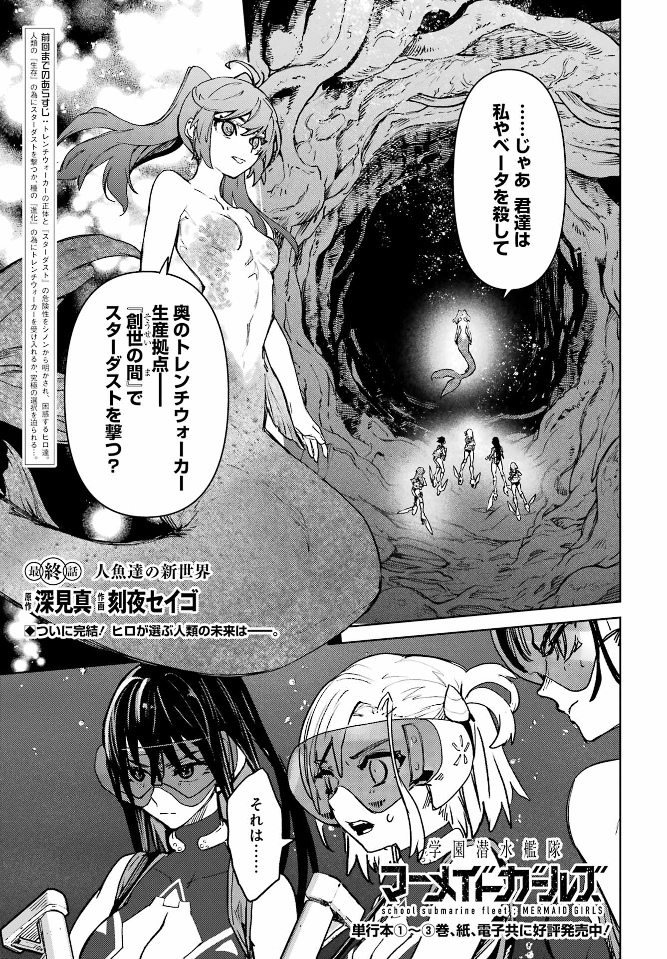 Gakuen Sensuikan-tai: Mermaid Girls Chapter 21 1ページ