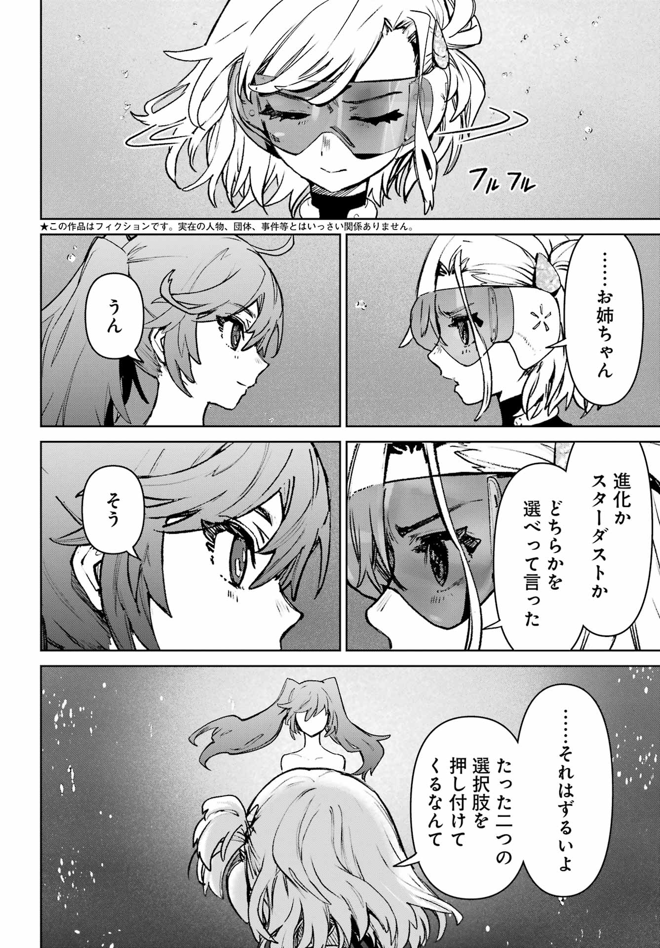 Gakuen Sensuikan-tai: Mermaid Girls Chapter 21 2ページ