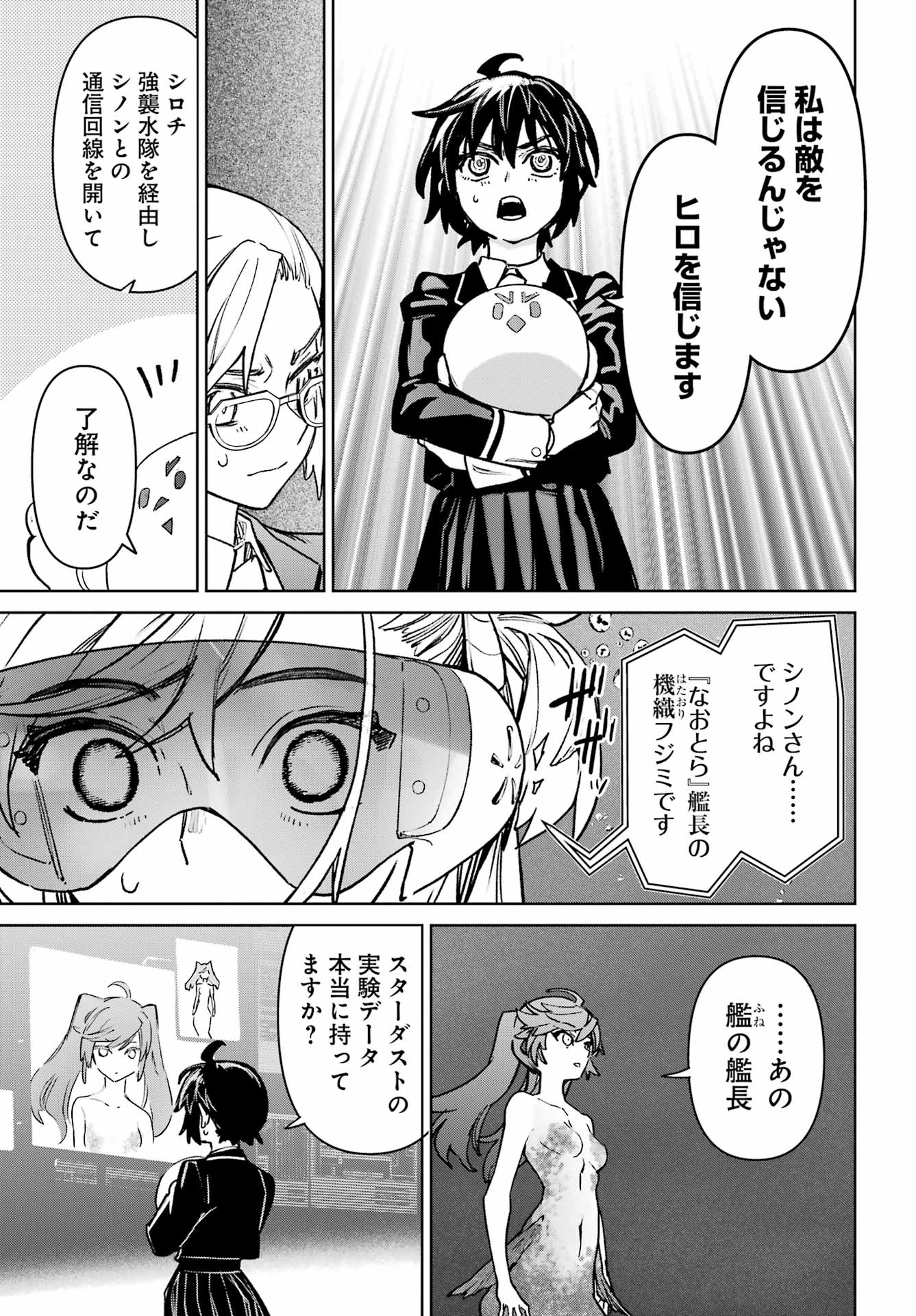 Gakuen Sensuikan-tai: Mermaid Girls Chapter 21 11ページ