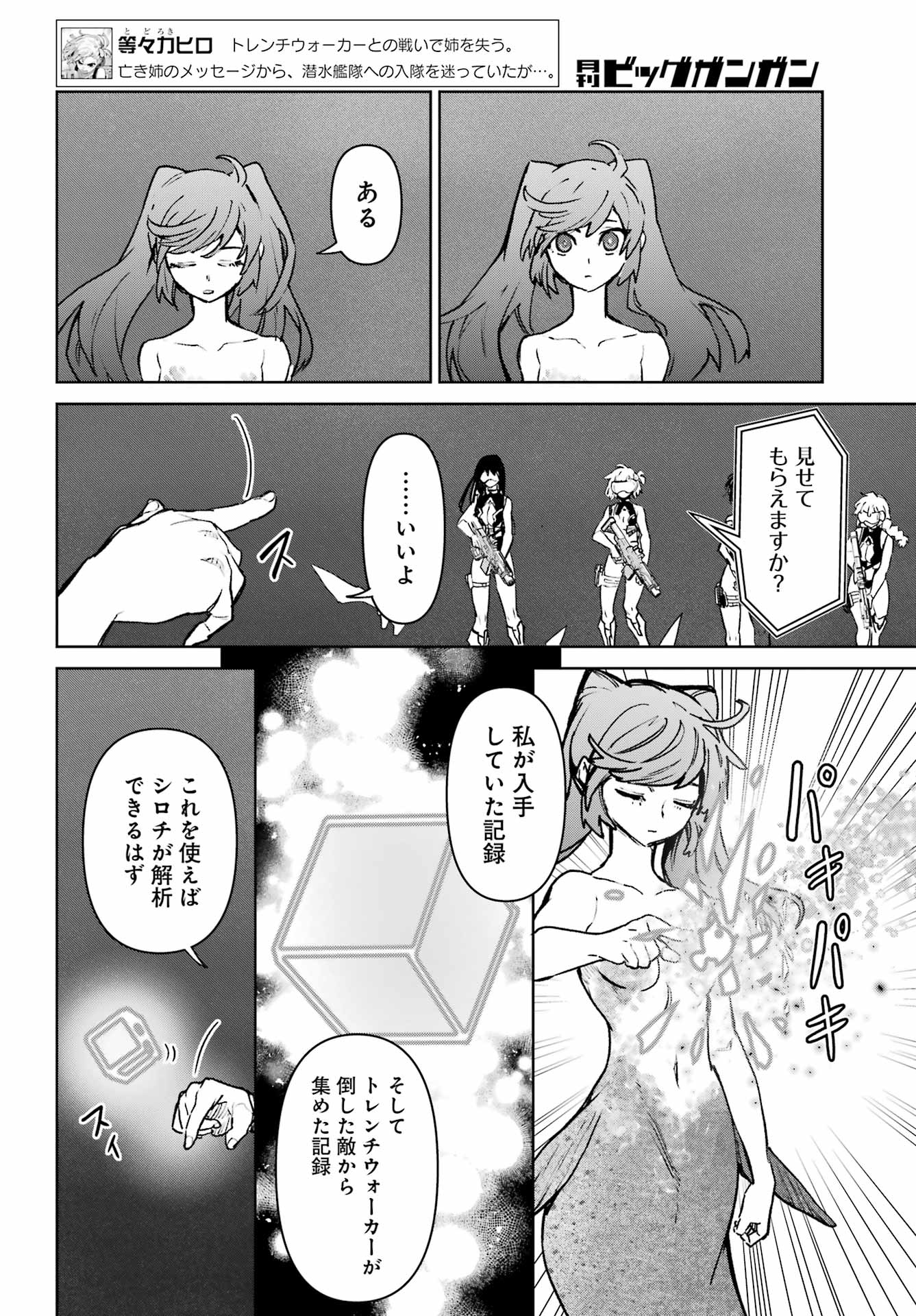Gakuen Sensuikan-tai: Mermaid Girls Chapter 21 12ページ