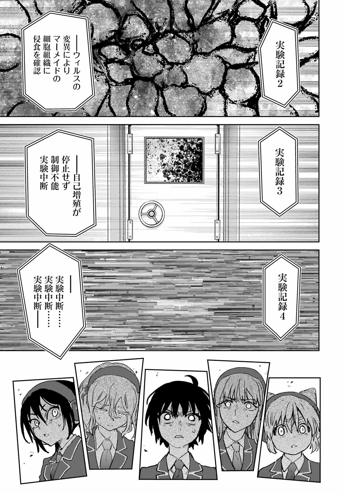 Gakuen Sensuikan-tai: Mermaid Girls Chapter 21 15ページ