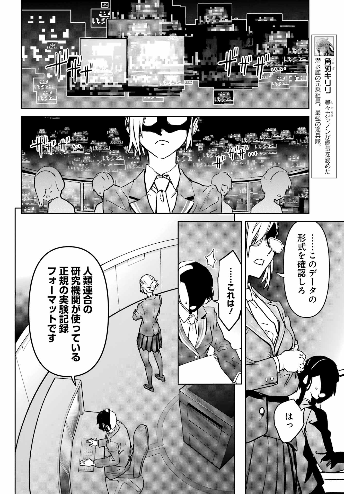 Gakuen Sensuikan-tai: Mermaid Girls Chapter 21 16ページ