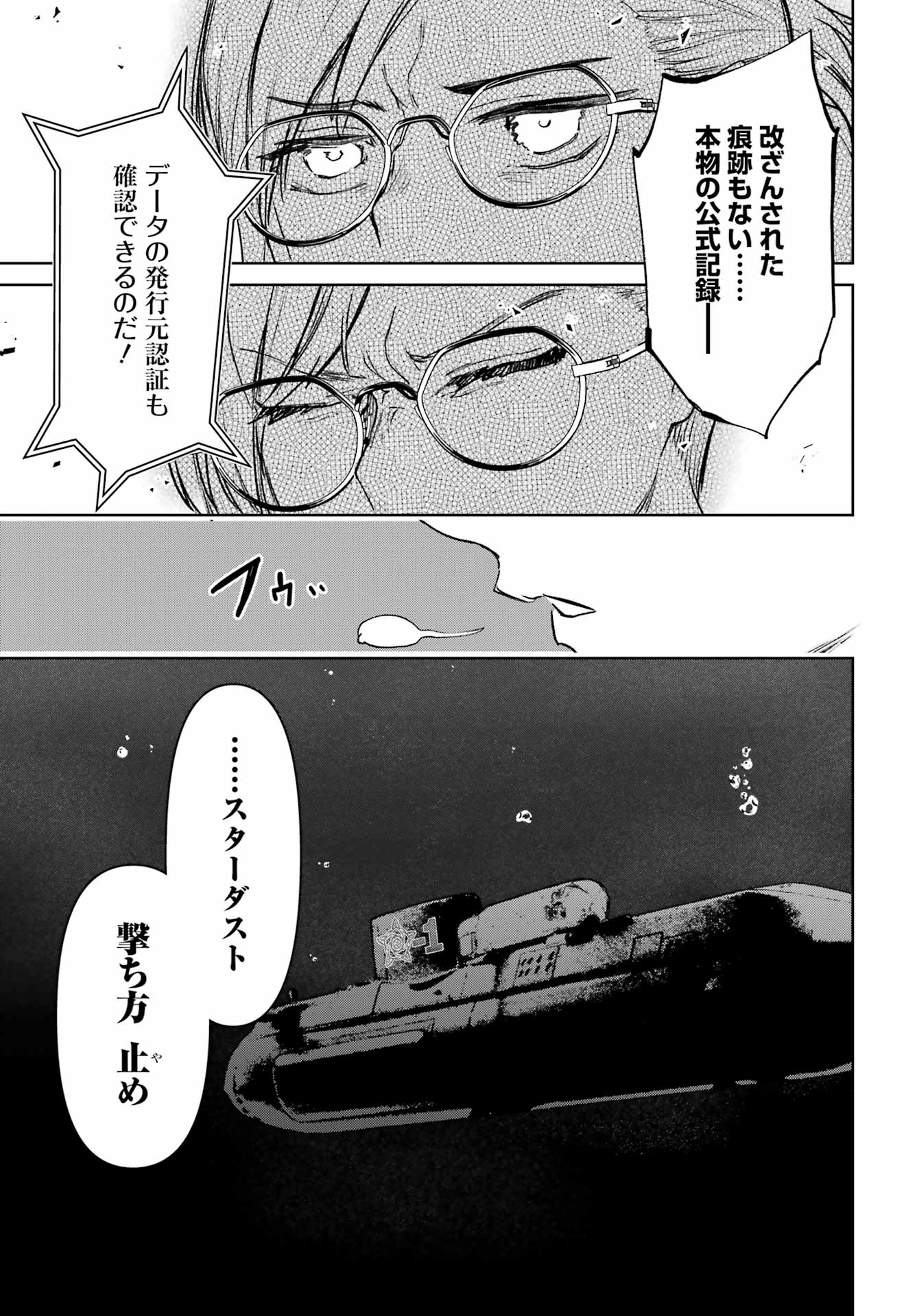 Gakuen Sensuikan-tai: Mermaid Girls Chapter 21 17ページ