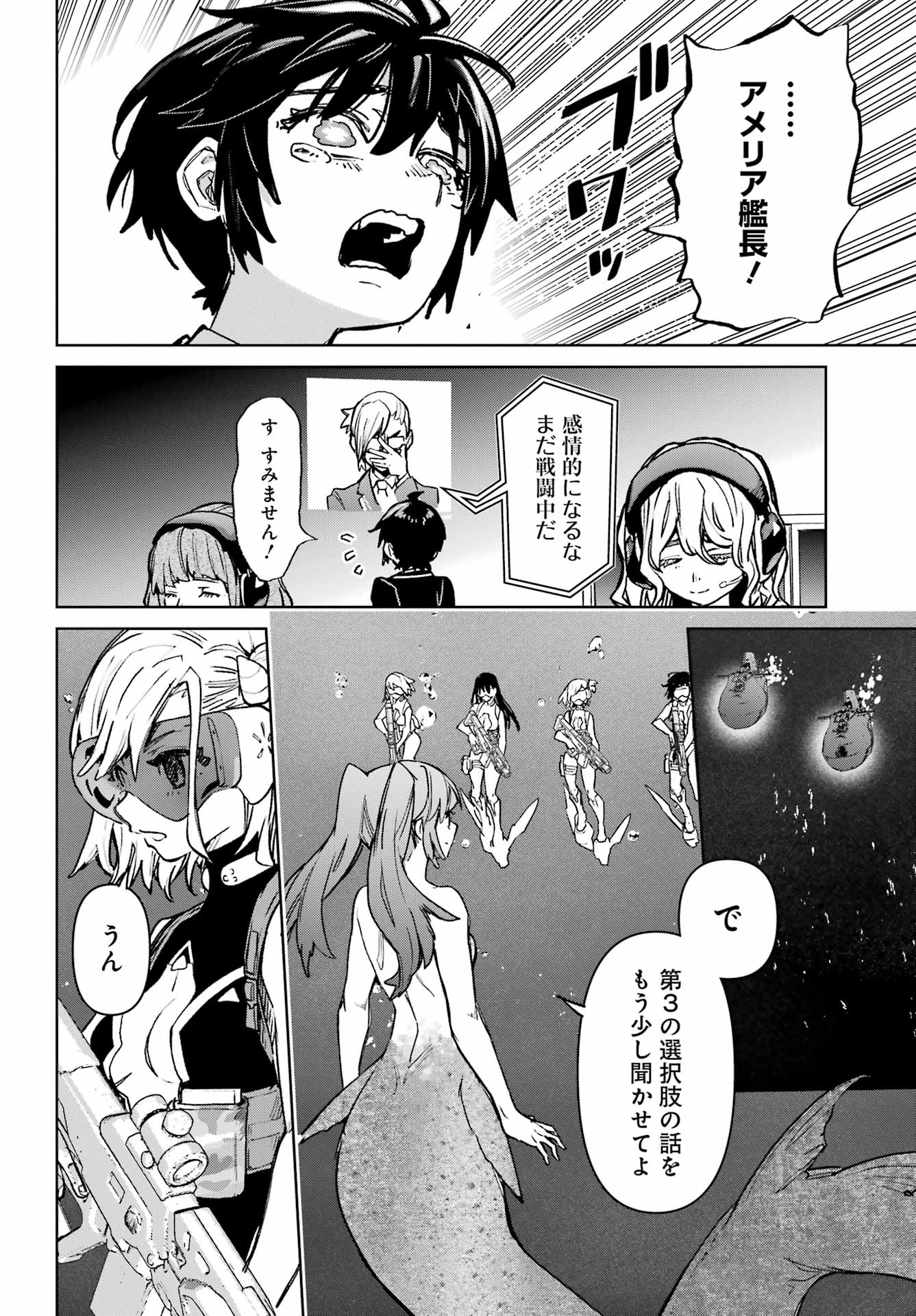 Gakuen Sensuikan-tai: Mermaid Girls Chapter 21 18ページ