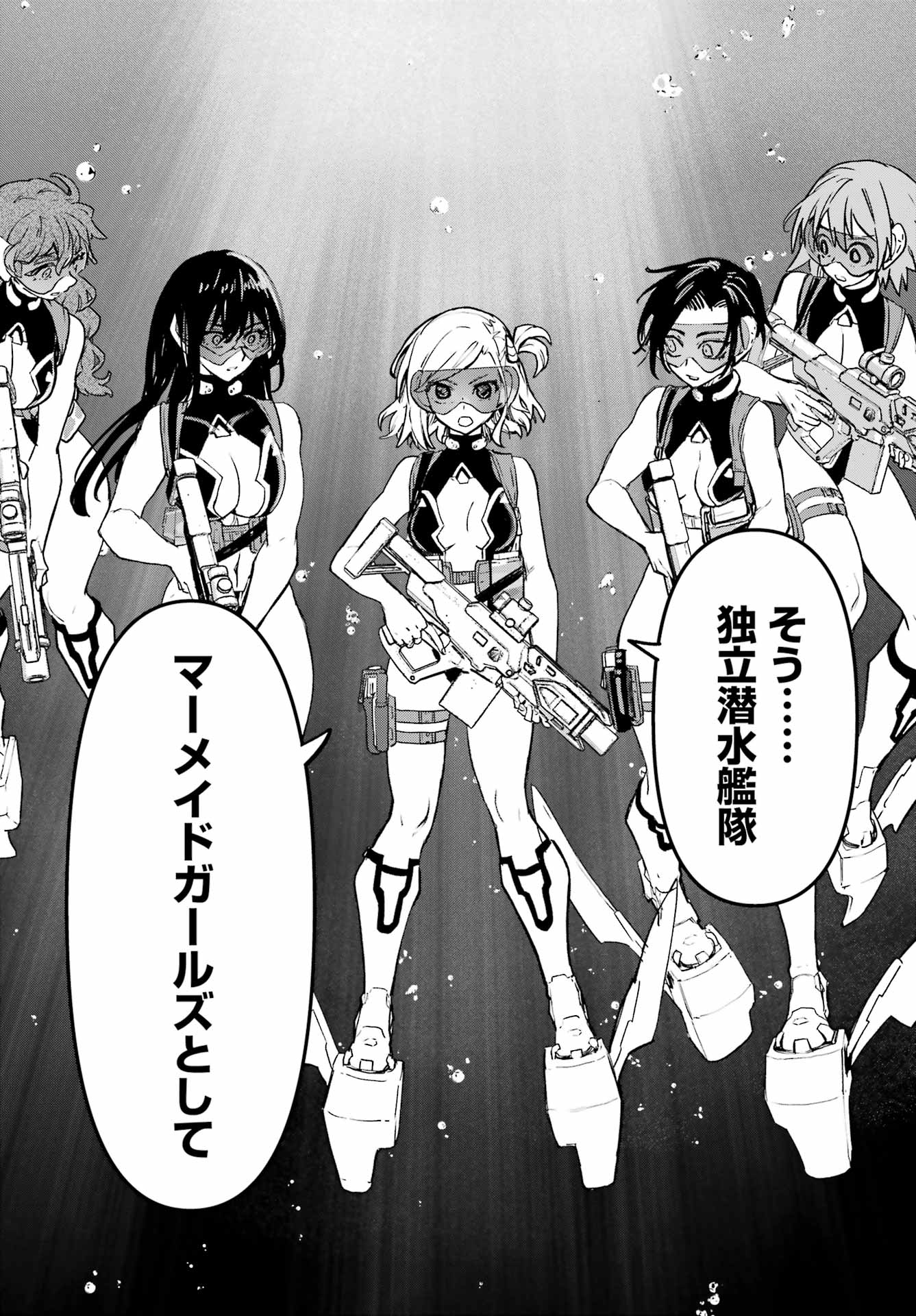 Gakuen Sensuikan-tai: Mermaid Girls Chapter 21 20ページ