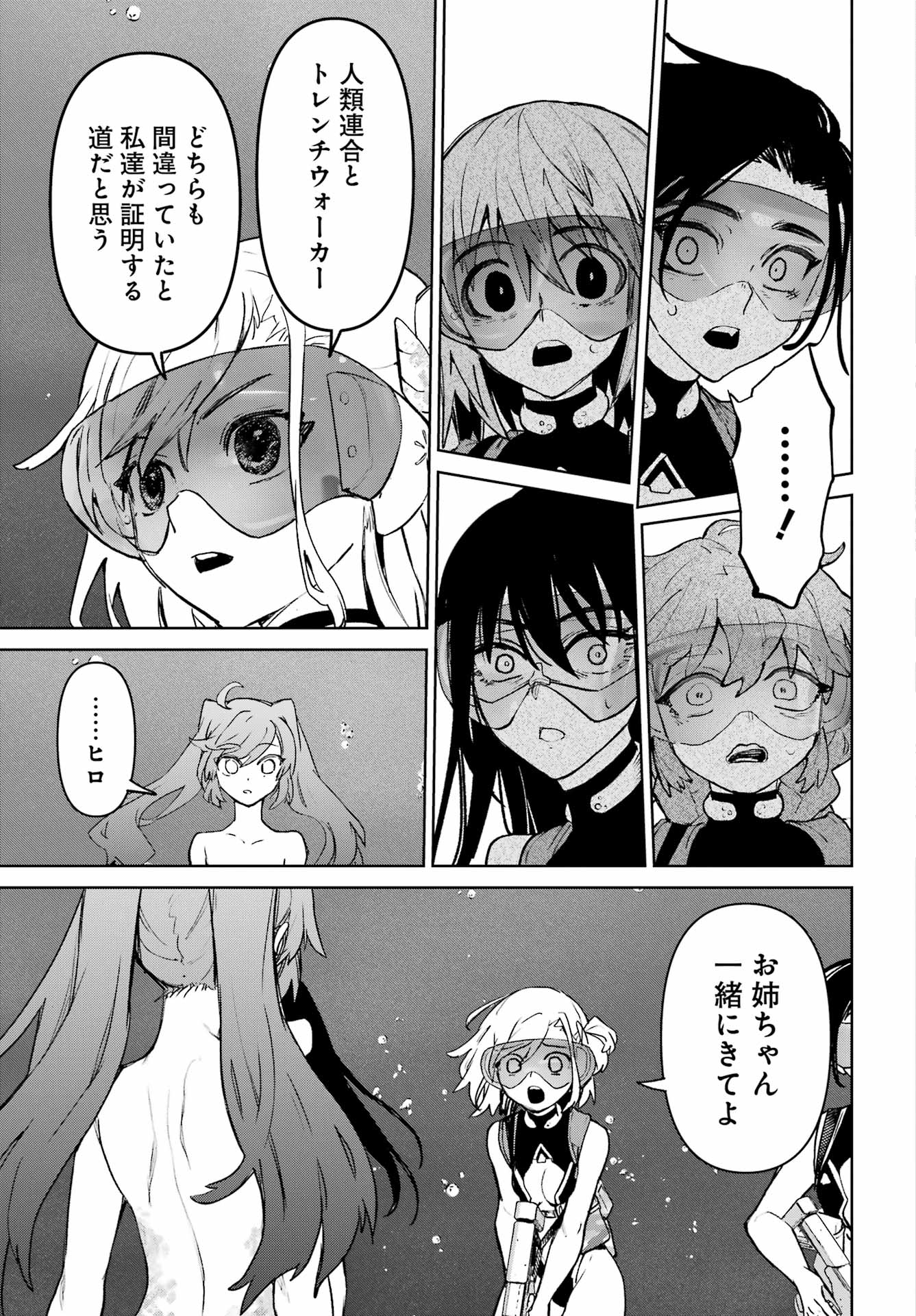 Gakuen Sensuikan-tai: Mermaid Girls Chapter 21 21ページ