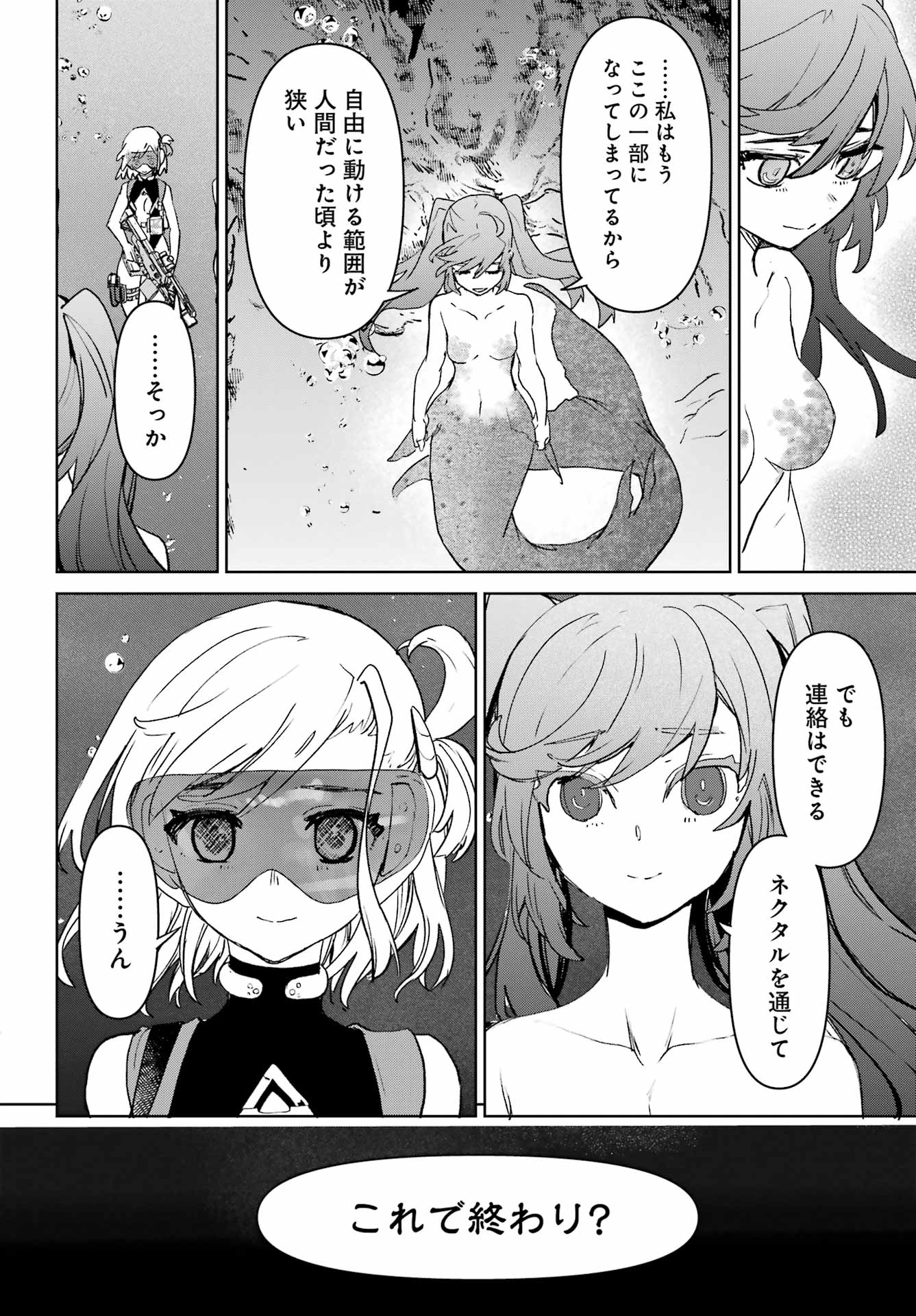 Gakuen Sensuikan-tai: Mermaid Girls Chapter 21 22ページ