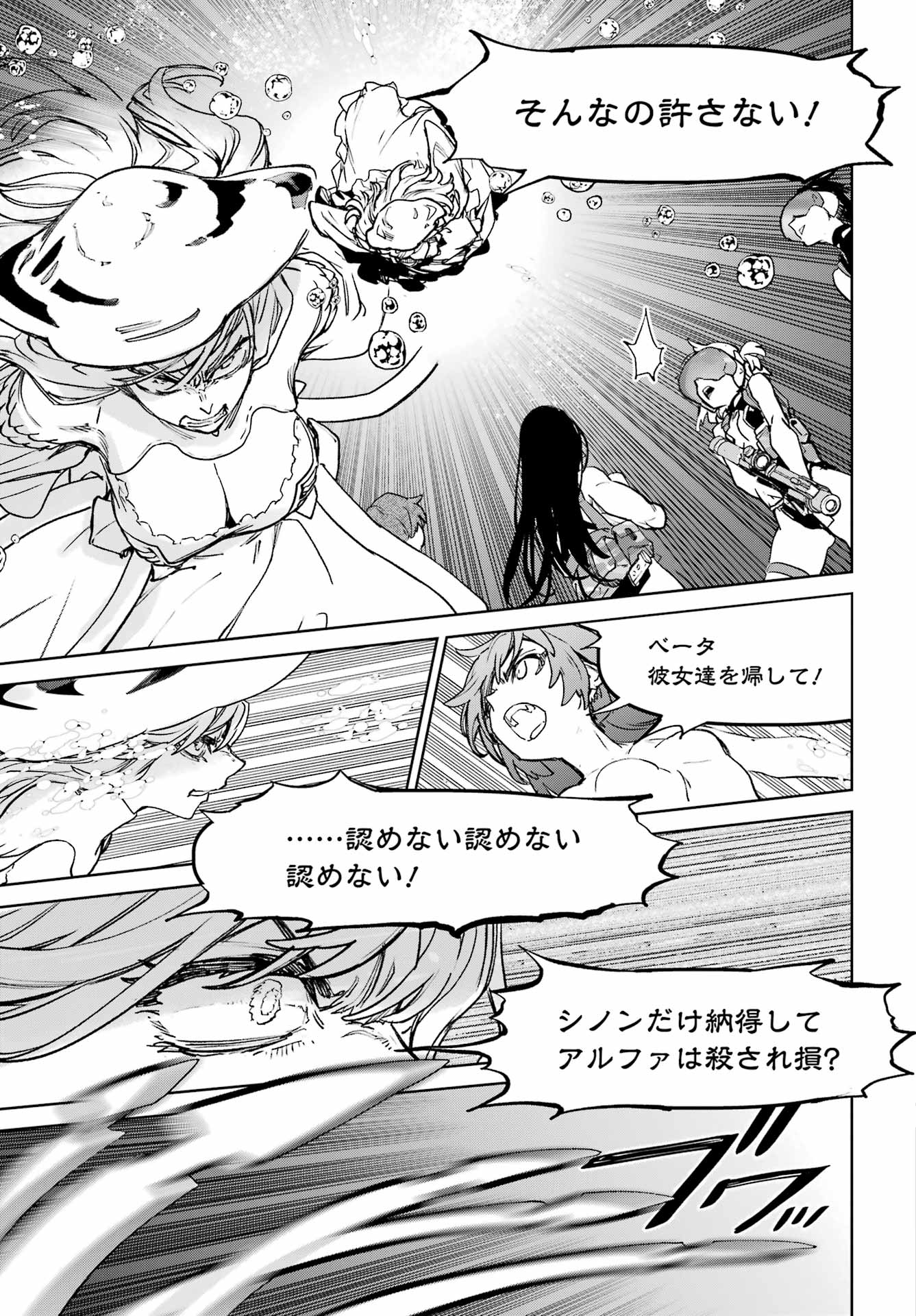 Gakuen Sensuikan-tai: Mermaid Girls Chapter 21 23ページ