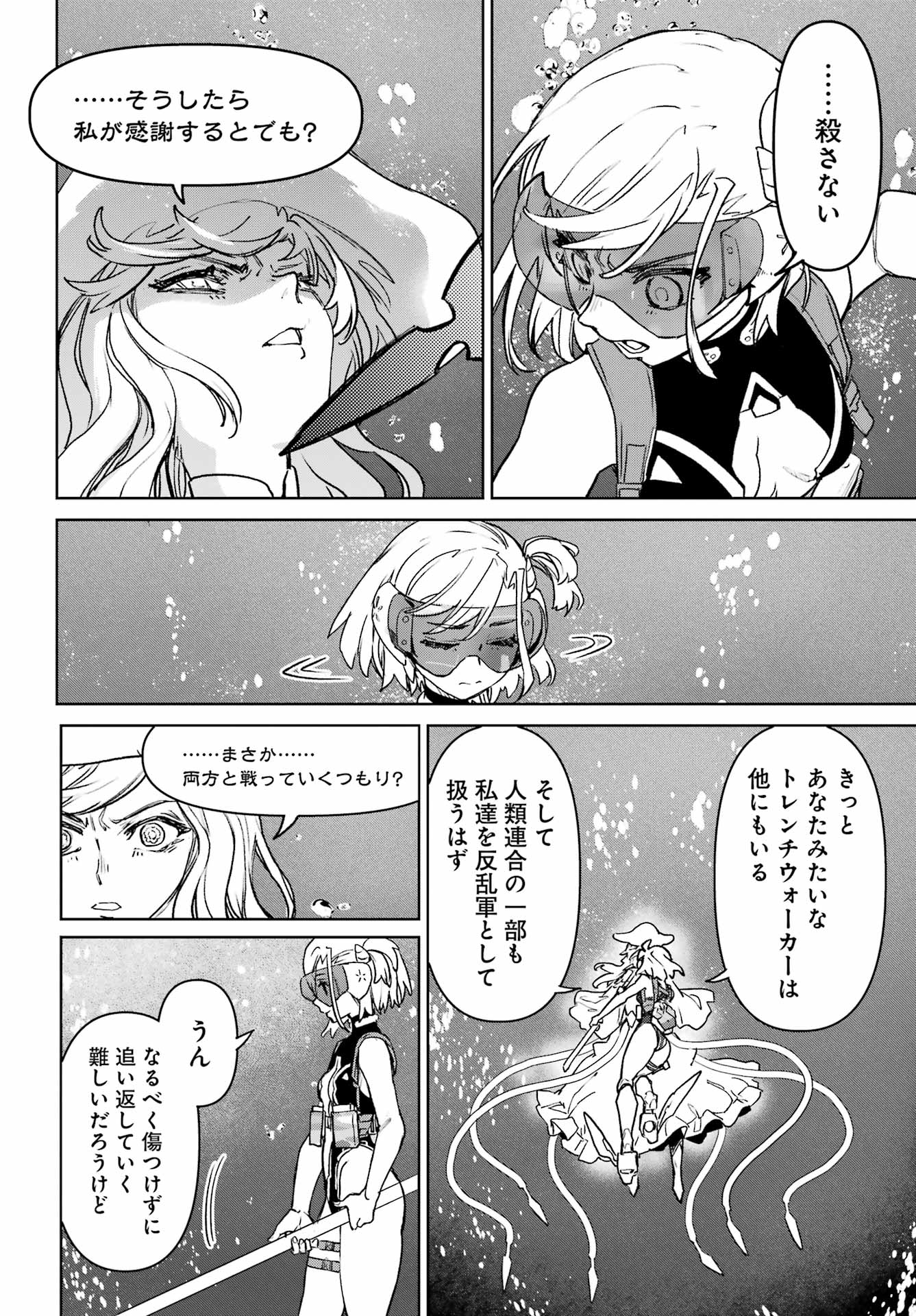 Gakuen Sensuikan-tai: Mermaid Girls Chapter 21 26ページ