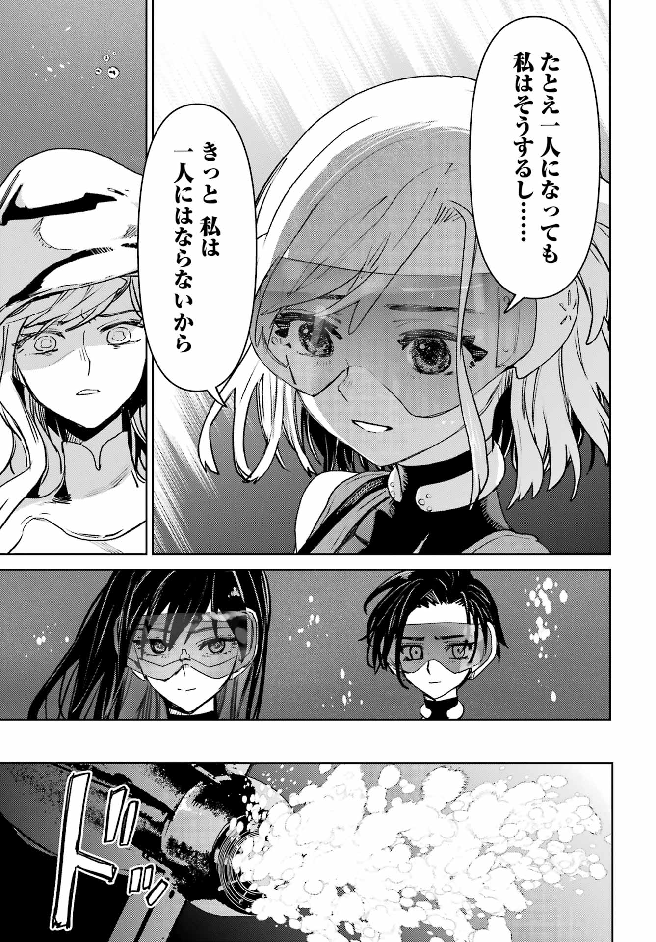 Gakuen Sensuikan-tai: Mermaid Girls Chapter 21 27ページ