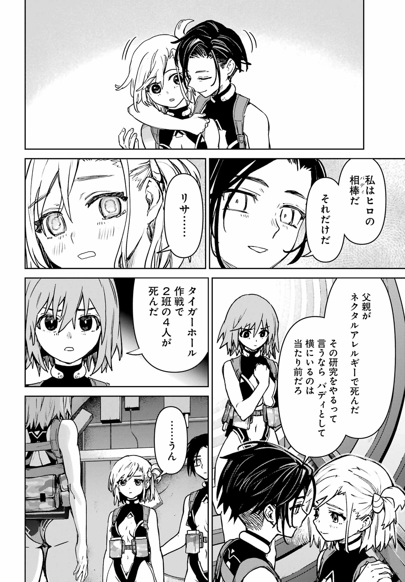 Gakuen Sensuikan-tai: Mermaid Girls Chapter 21 30ページ