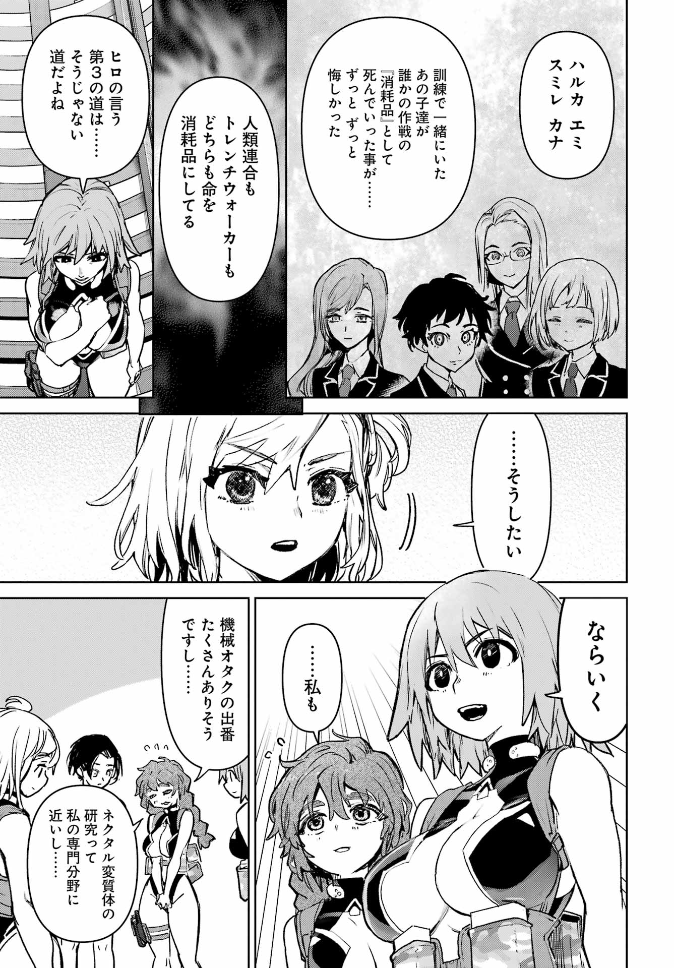 Gakuen Sensuikan-tai: Mermaid Girls Chapter 21 31ページ