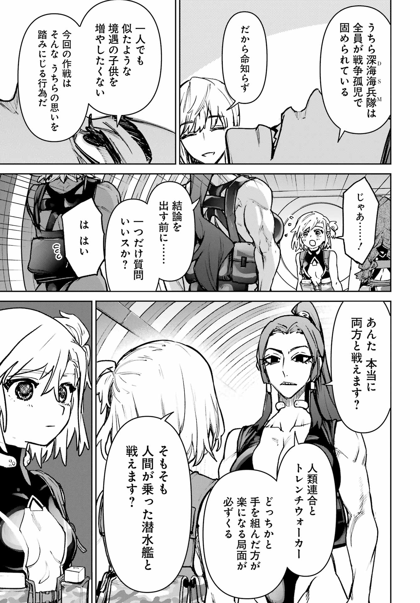 Gakuen Sensuikan-tai: Mermaid Girls Chapter 21 33ページ