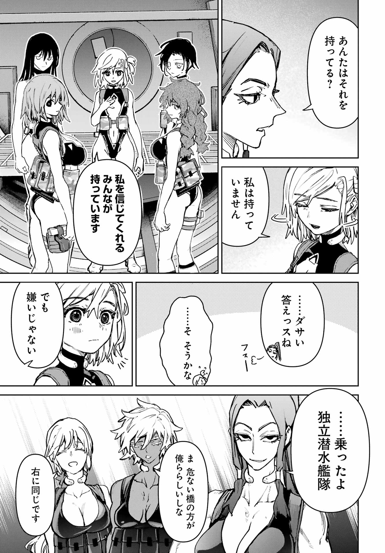 Gakuen Sensuikan-tai: Mermaid Girls Chapter 21 35ページ