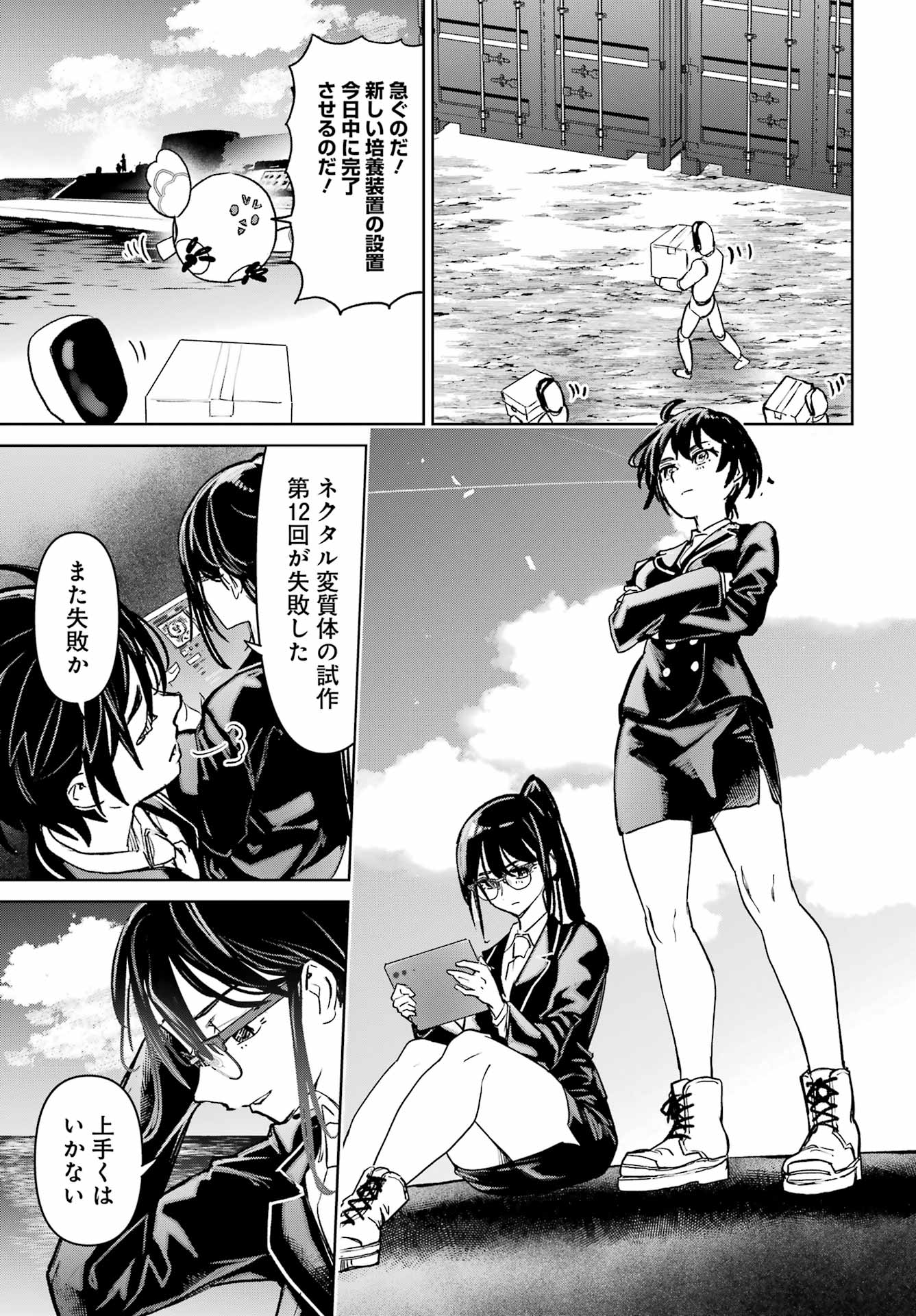 Gakuen Sensuikan-tai: Mermaid Girls Chapter 21 39ページ