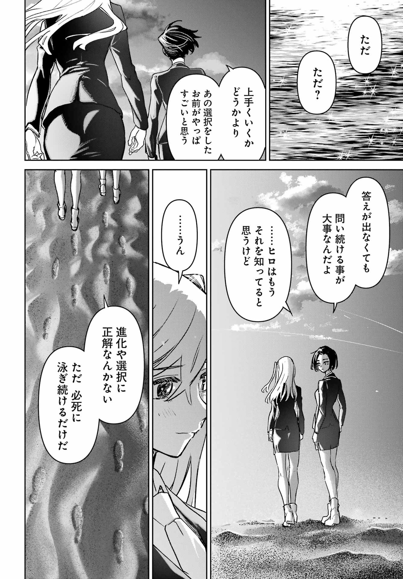 Gakuen Sensuikan-tai: Mermaid Girls Chapter 21 42ページ