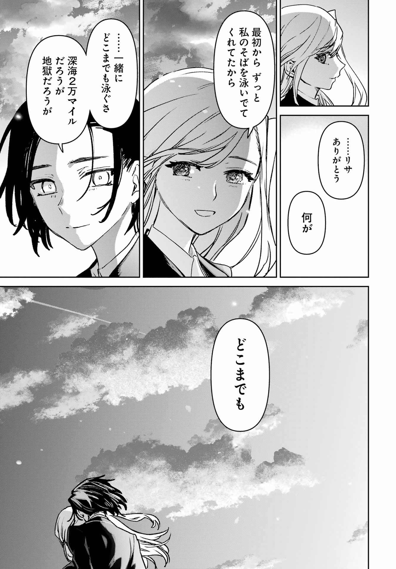 Gakuen Sensuikan-tai: Mermaid Girls Chapter 21 43ページ