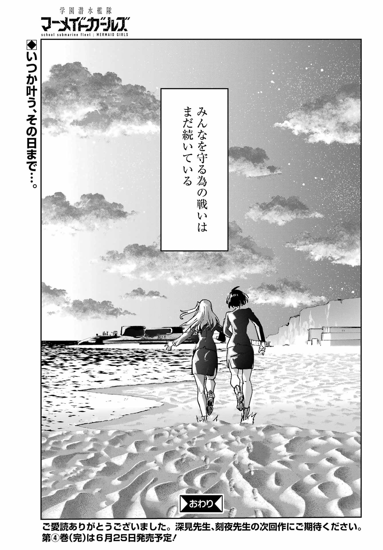 Gakuen Sensuikan-tai: Mermaid Girls Chapter 21 45ページ