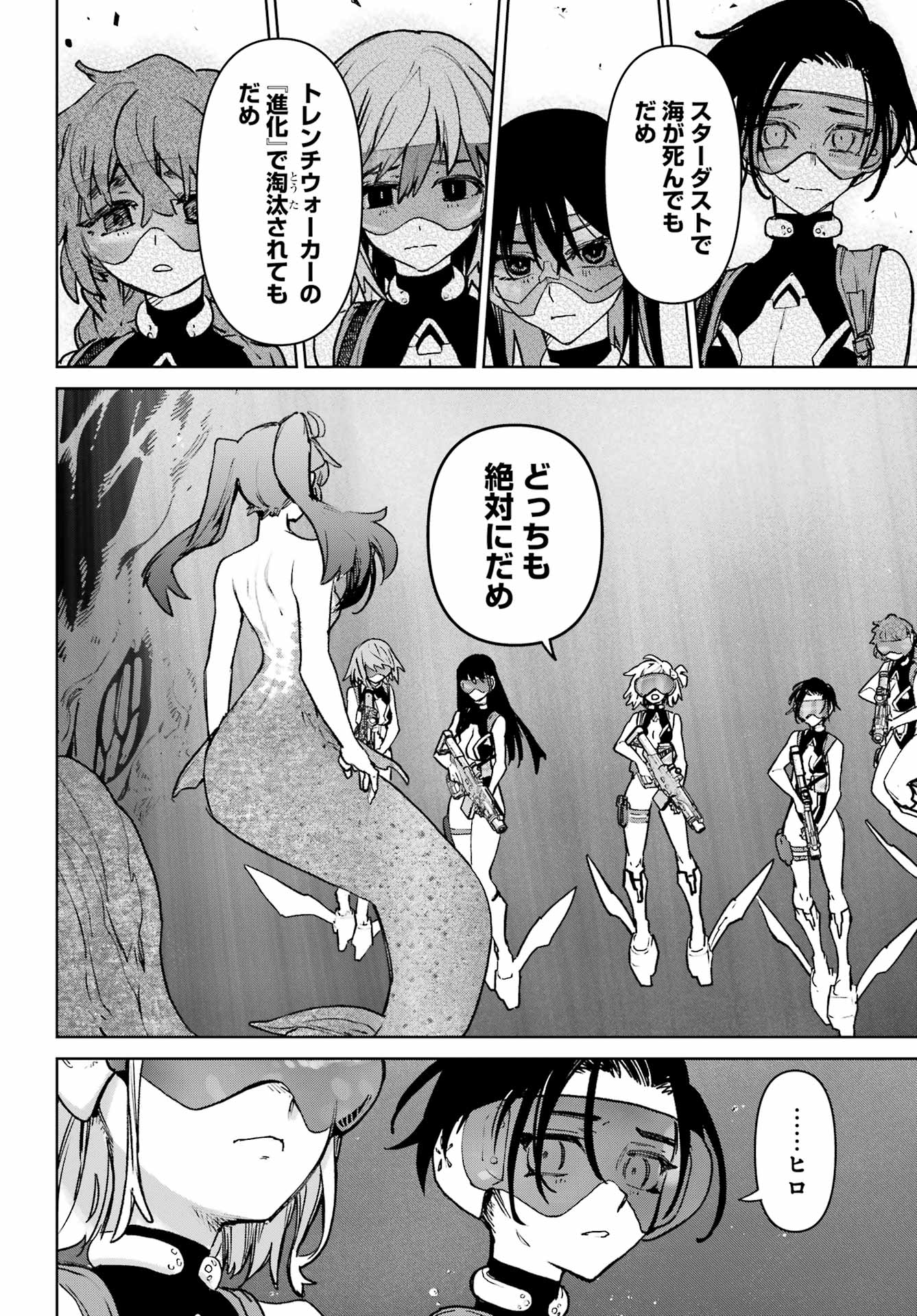 Gakuen Sensuikan-tai: Mermaid Girls Chapter 21 6ページ