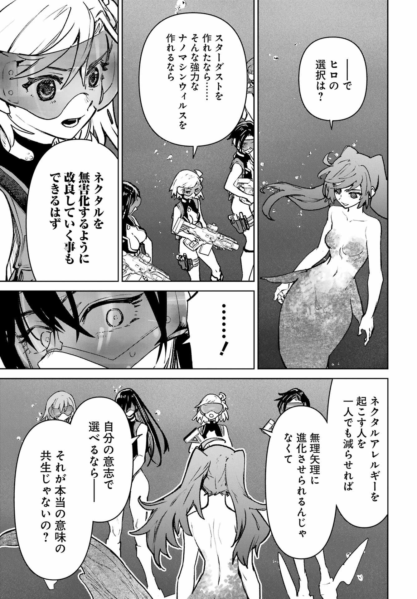 Gakuen Sensuikan-tai: Mermaid Girls Chapter 21 7ページ