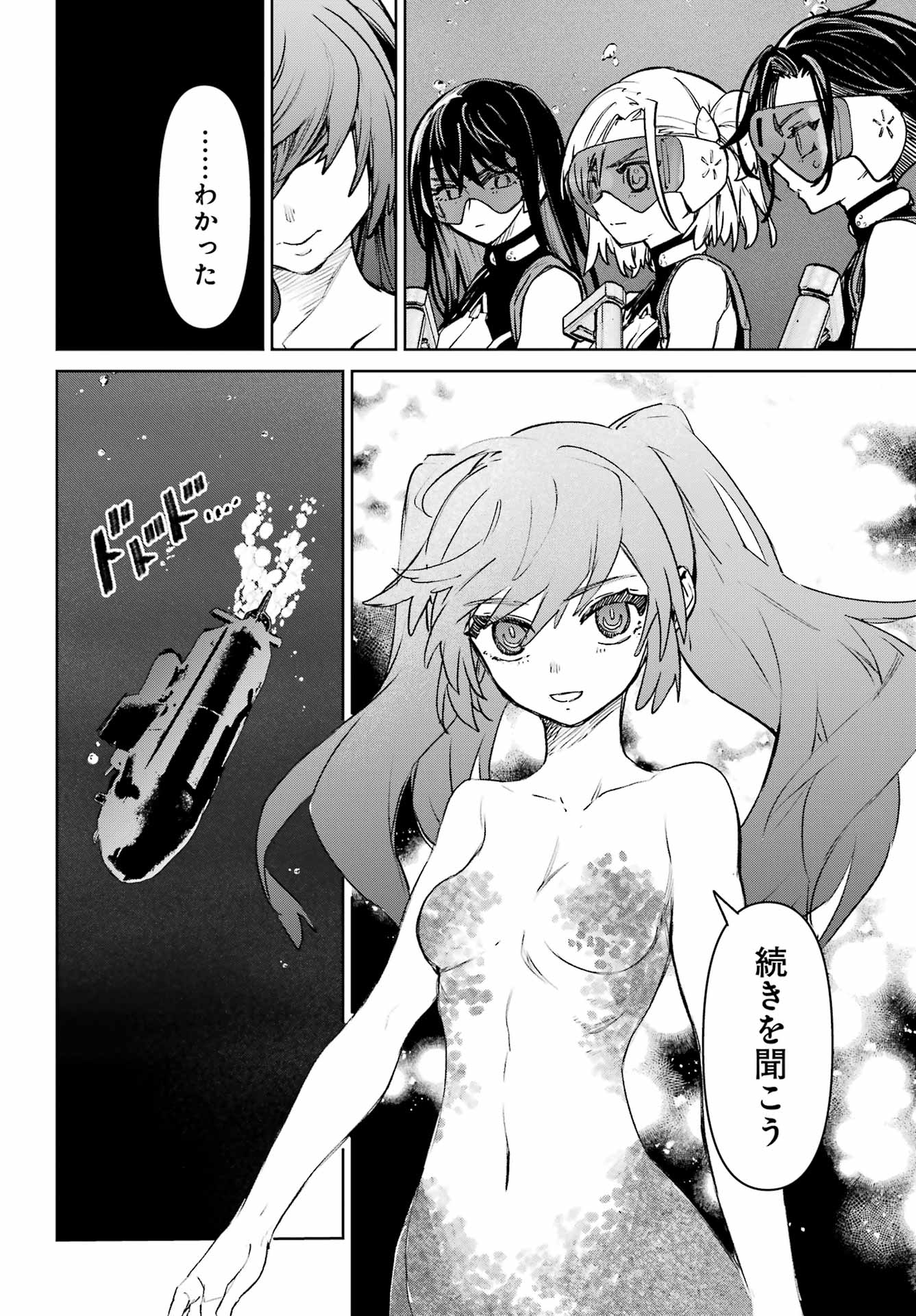 Gakuen Sensuikan-tai: Mermaid Girls Chapter 21 8ページ