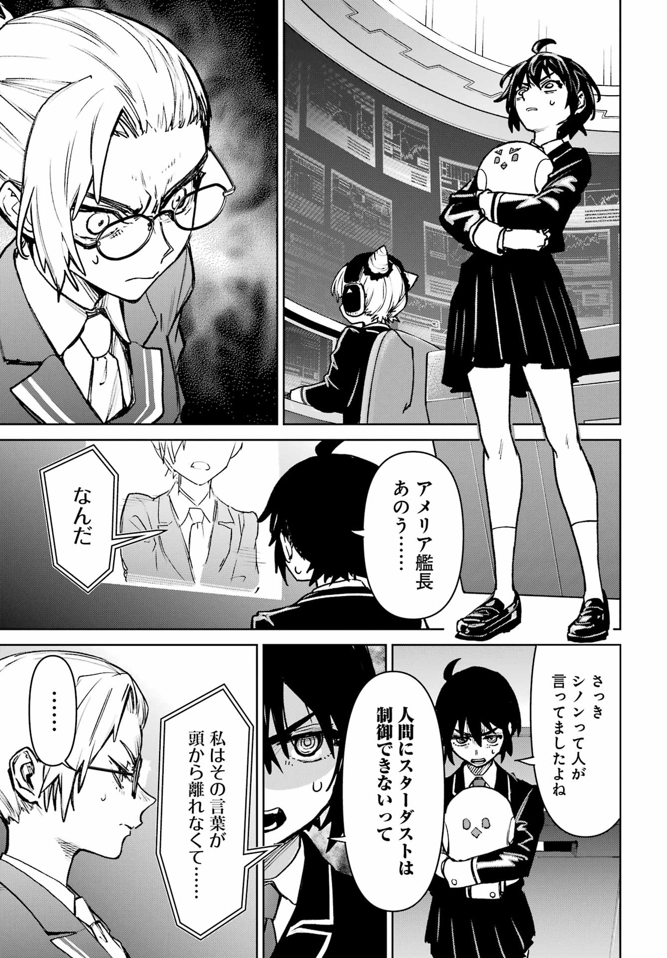 Gakuen Sensuikan-tai: Mermaid Girls Chapter 21 9ページ