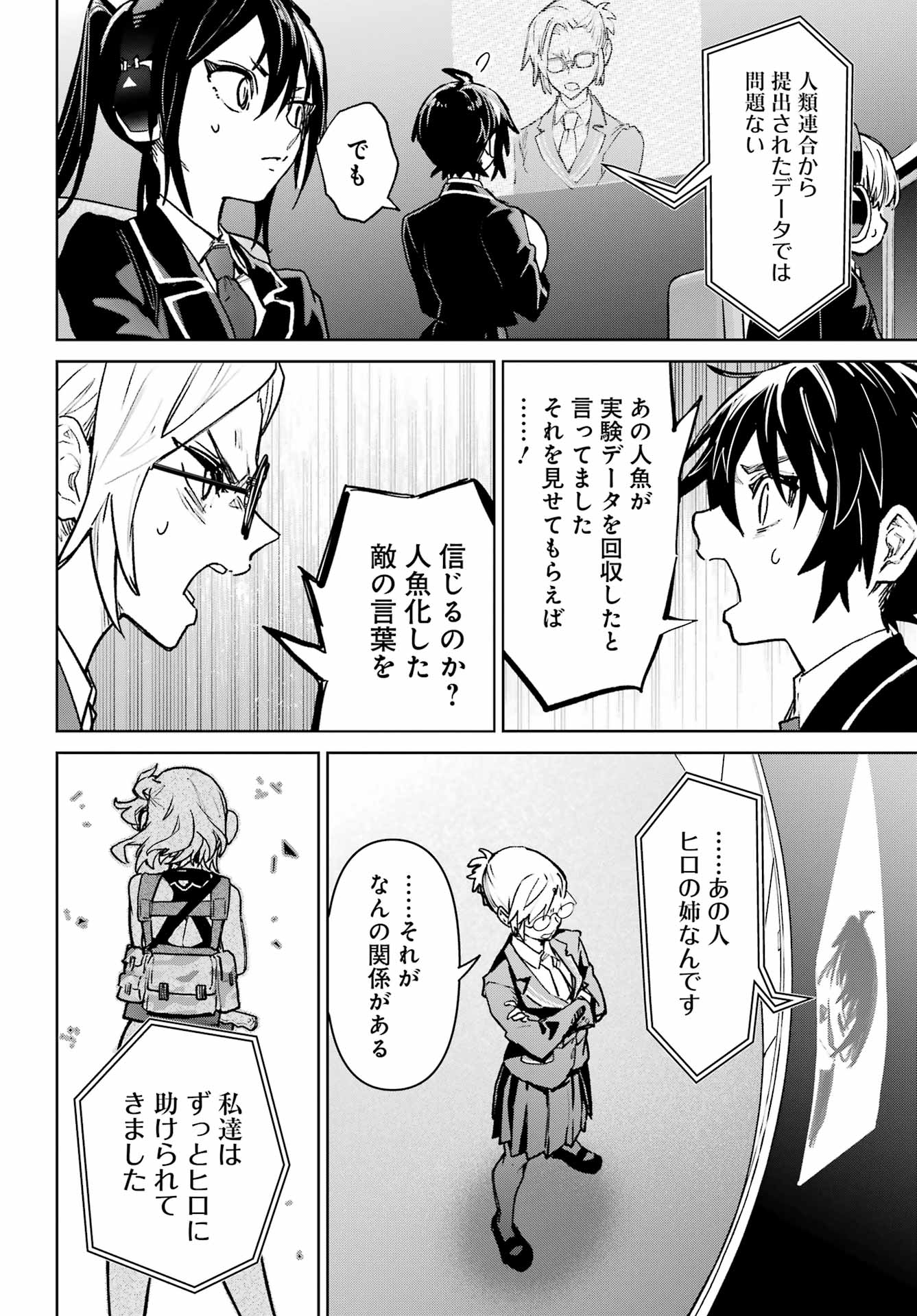 Gakuen Sensuikan-tai: Mermaid Girls Chapter 21 10ページ