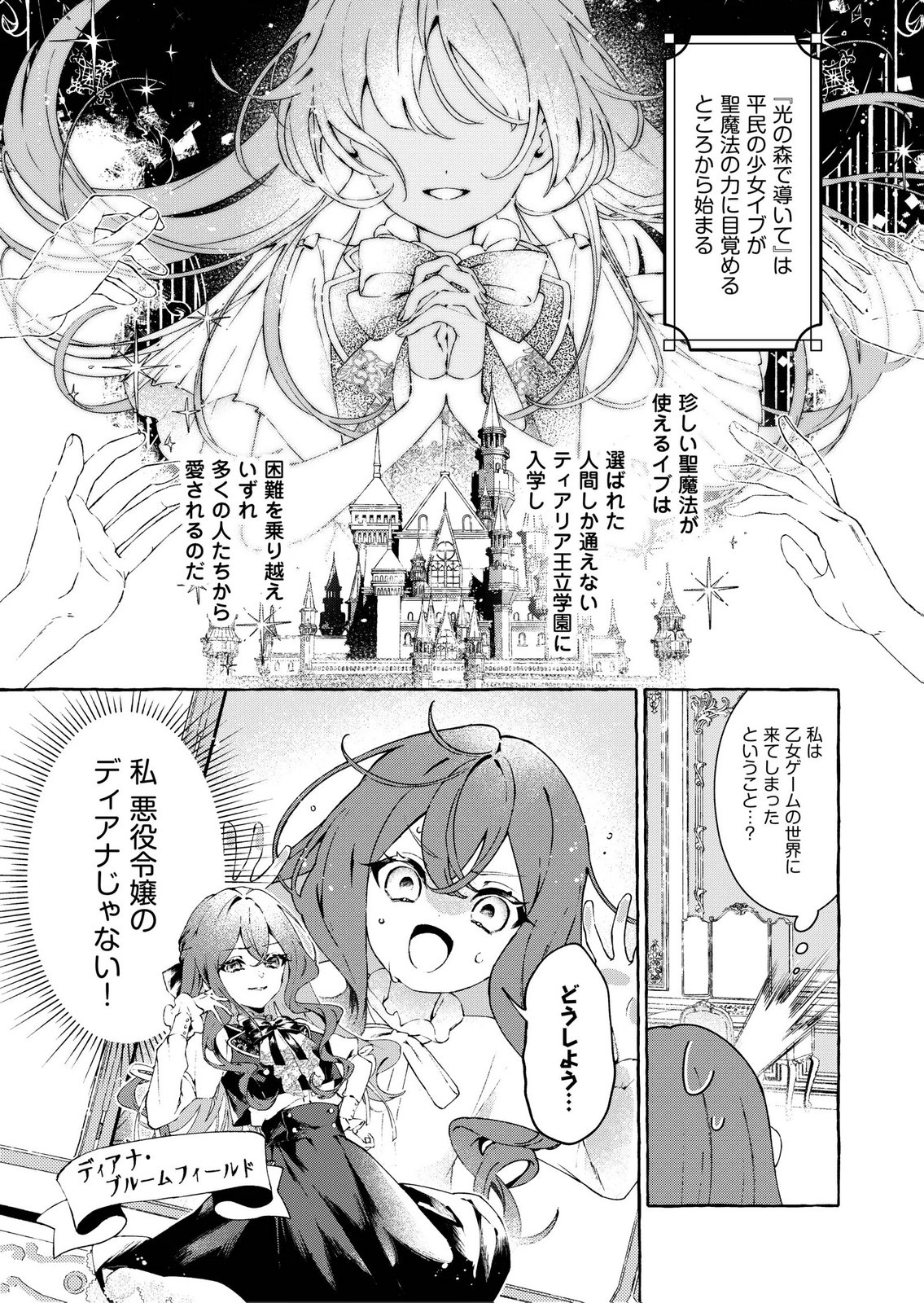 Korosaretaku Nakute Akuyaku na Konyakusha wo Medeteitara, Nazeka Dekiai saremashita Chapter 1 11ページ