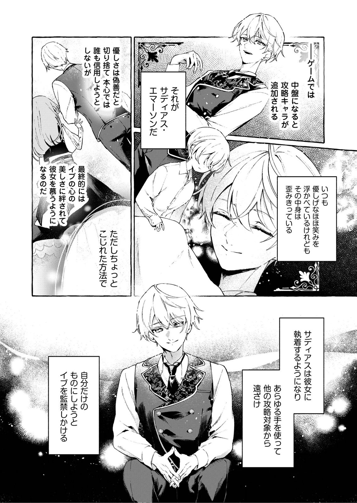 Korosaretaku Nakute Akuyaku na Konyakusha wo Medeteitara, Nazeka Dekiai saremashita Chapter 1 12ページ