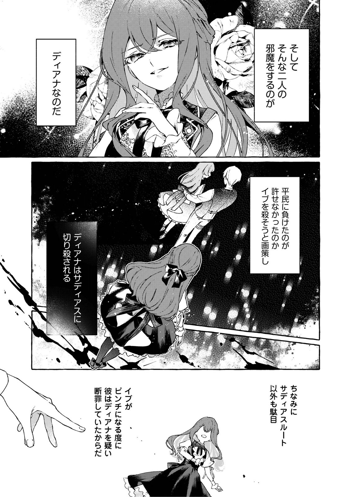 Korosaretaku Nakute Akuyaku na Konyakusha wo Medeteitara, Nazeka Dekiai saremashita Chapter 1 13ページ