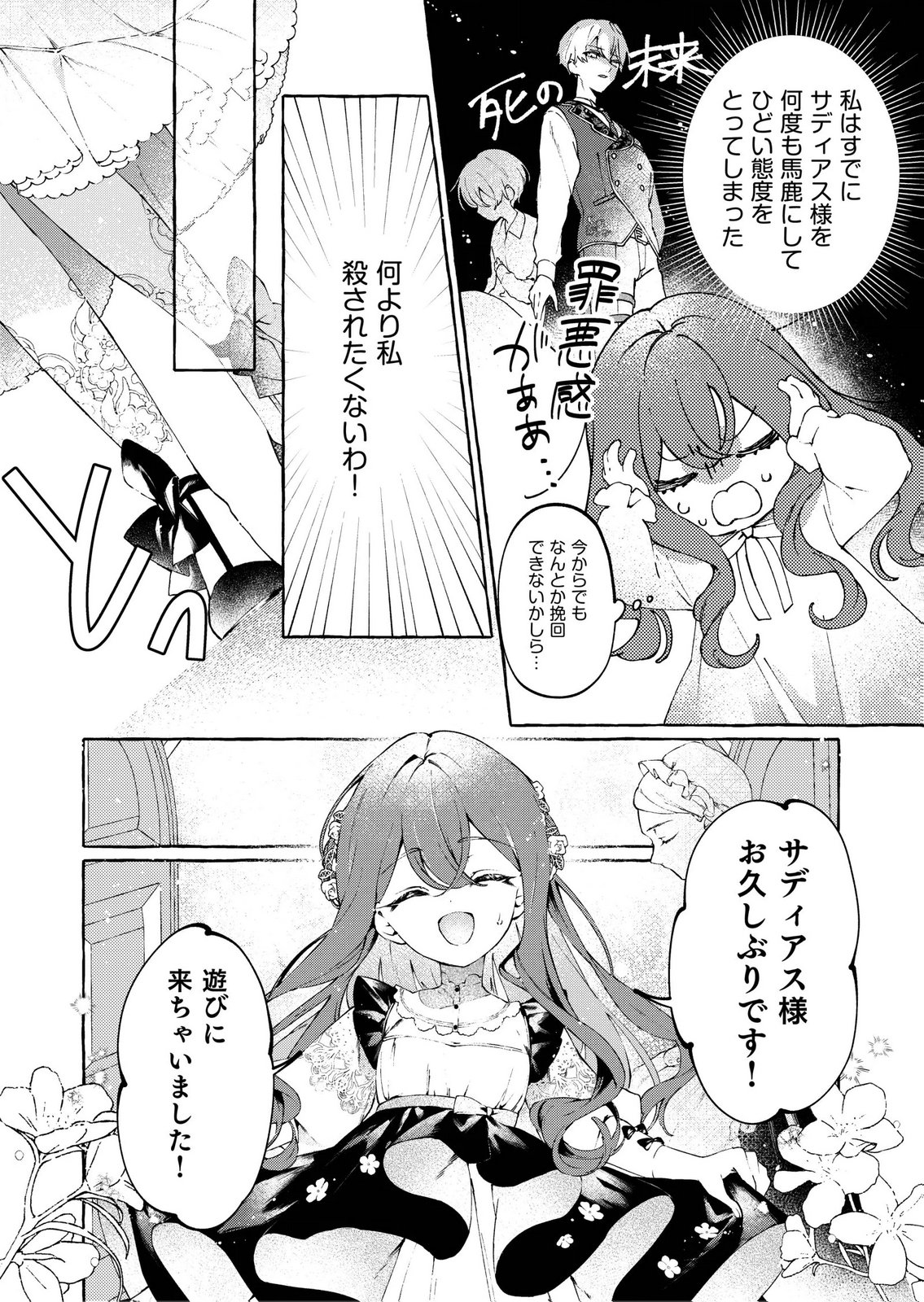 Korosaretaku Nakute Akuyaku na Konyakusha wo Medeteitara, Nazeka Dekiai saremashita Chapter 1 14ページ