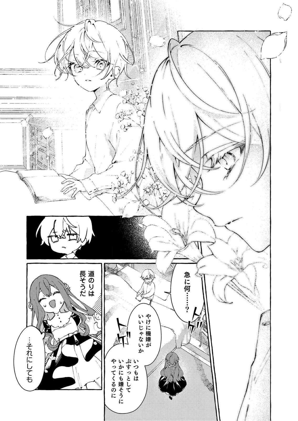 Korosaretaku Nakute Akuyaku na Konyakusha wo Medeteitara, Nazeka Dekiai saremashita Chapter 1 15ページ