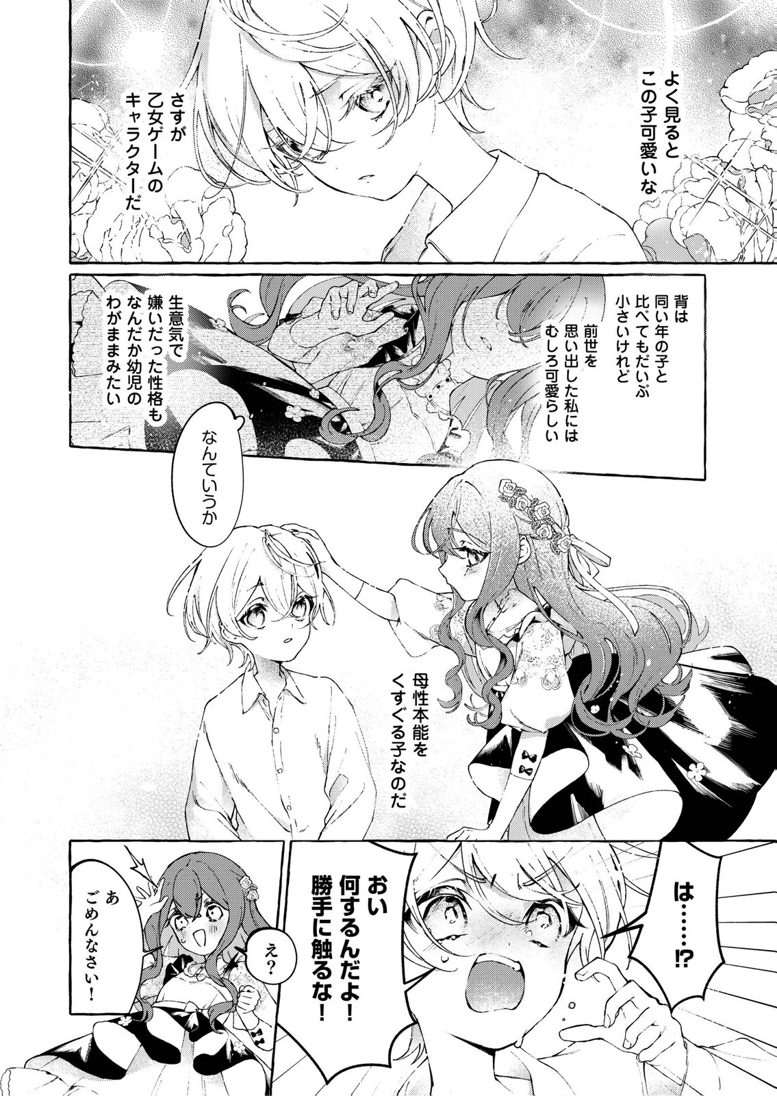 Korosaretaku Nakute Akuyaku na Konyakusha wo Medeteitara, Nazeka Dekiai saremashita Chapter 1 16ページ