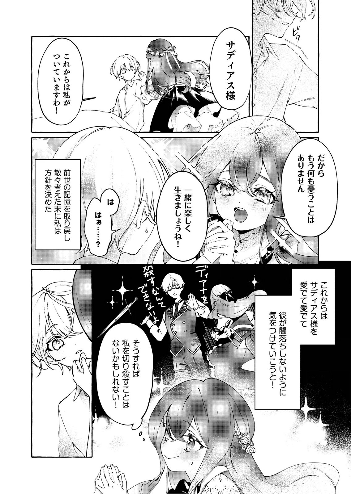 Korosaretaku Nakute Akuyaku na Konyakusha wo Medeteitara, Nazeka Dekiai saremashita Chapter 1 18ページ